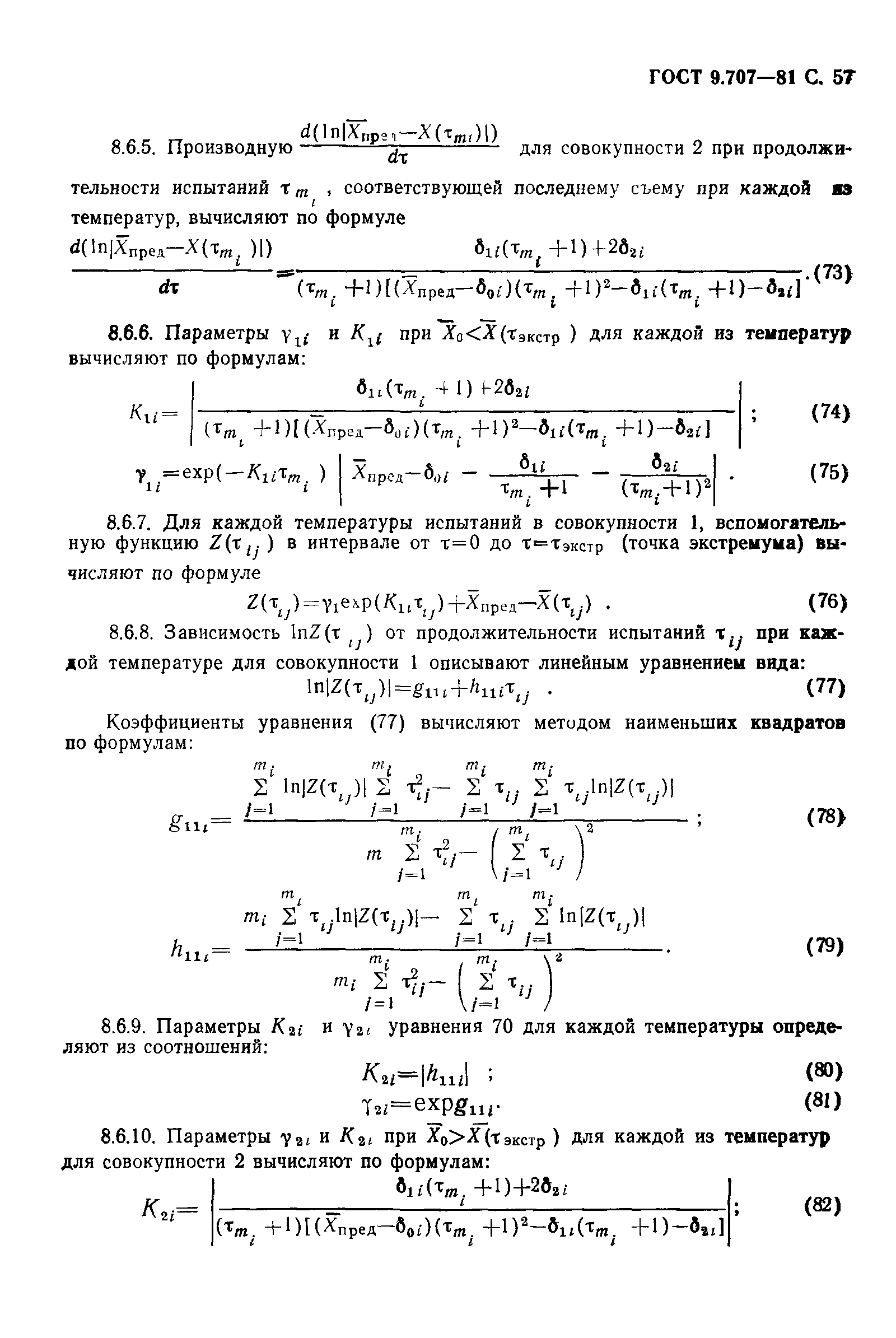 ГОСТ 9.707-81