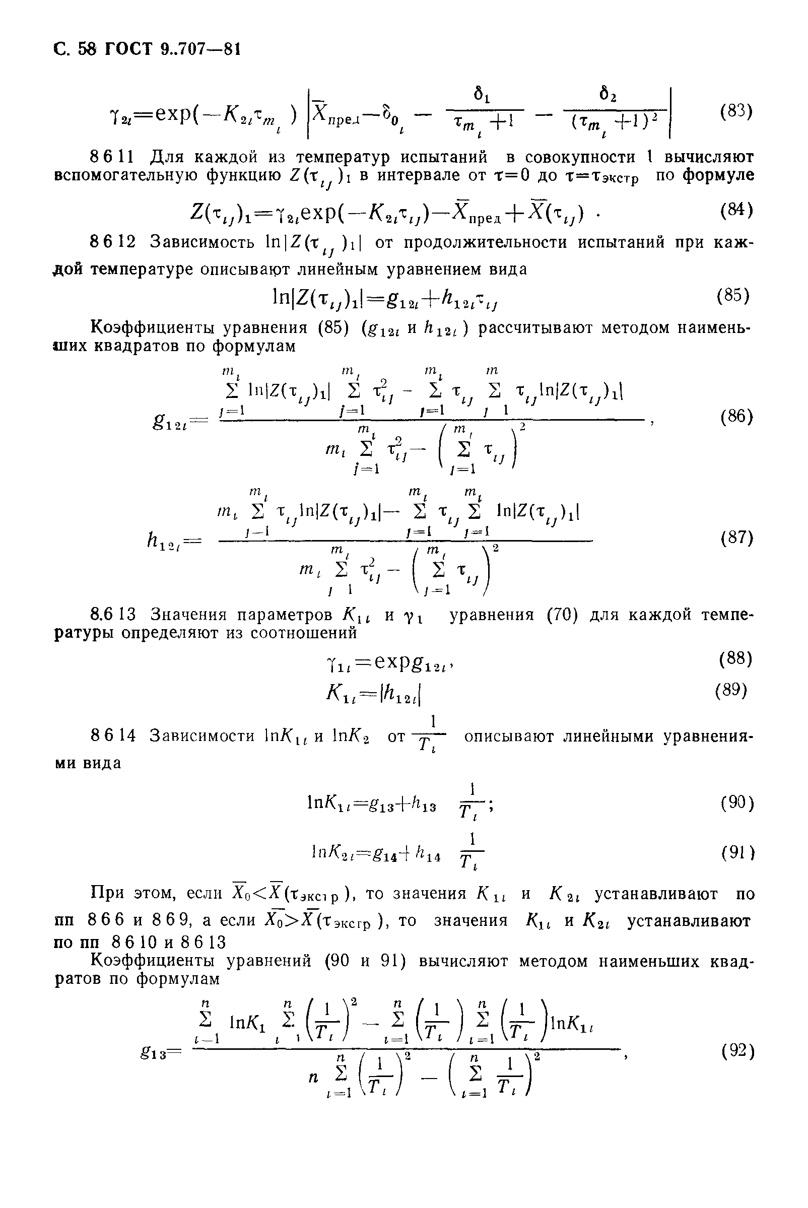 ГОСТ 9.707-81