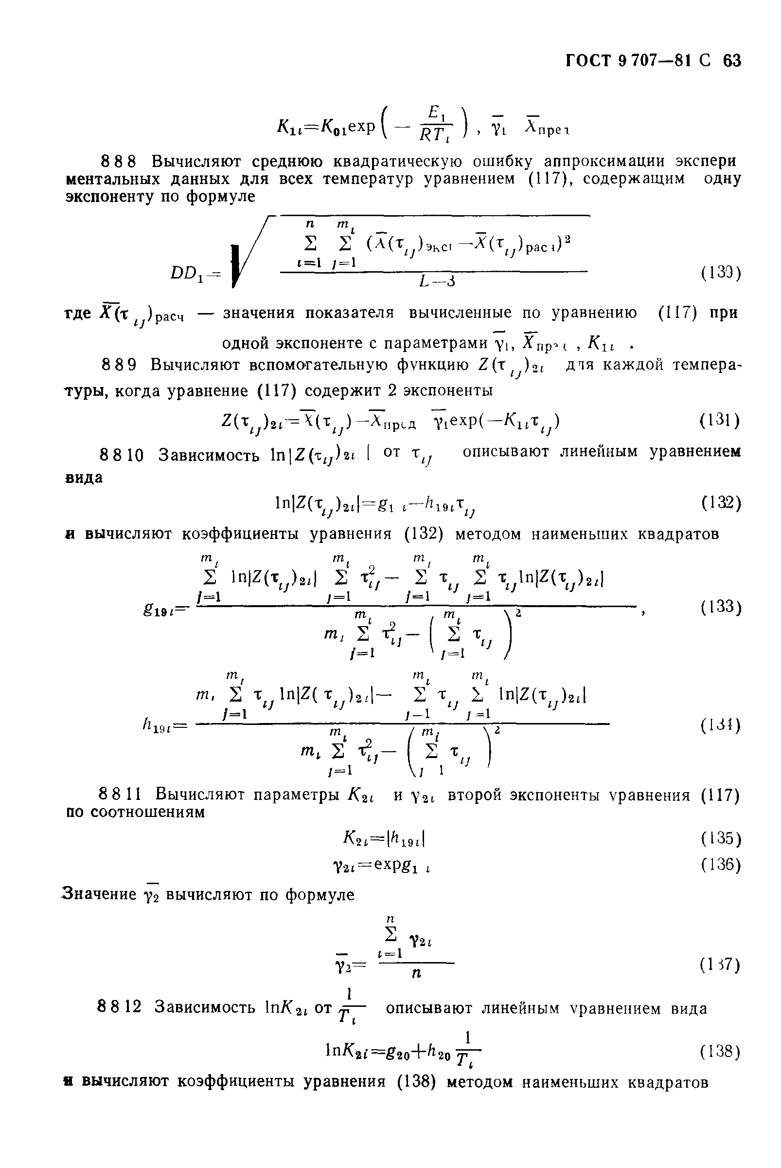 ГОСТ 9.707-81