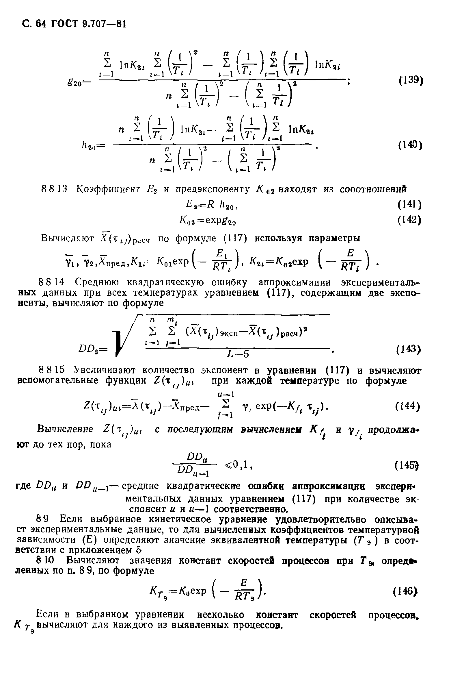 ГОСТ 9.707-81