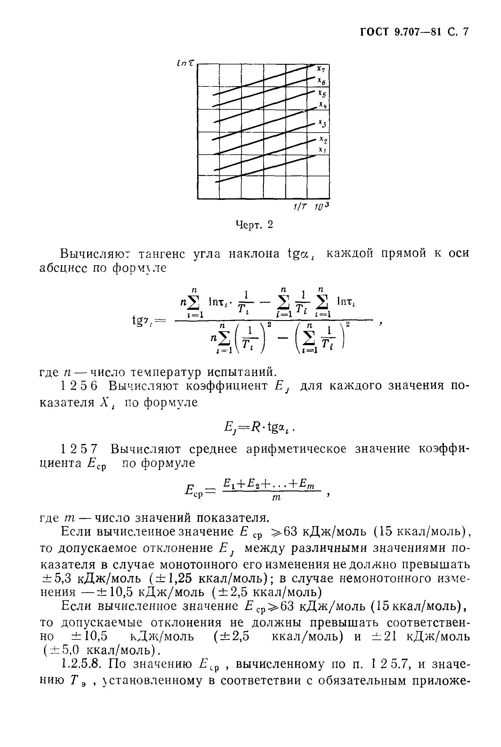 ГОСТ 9.707-81