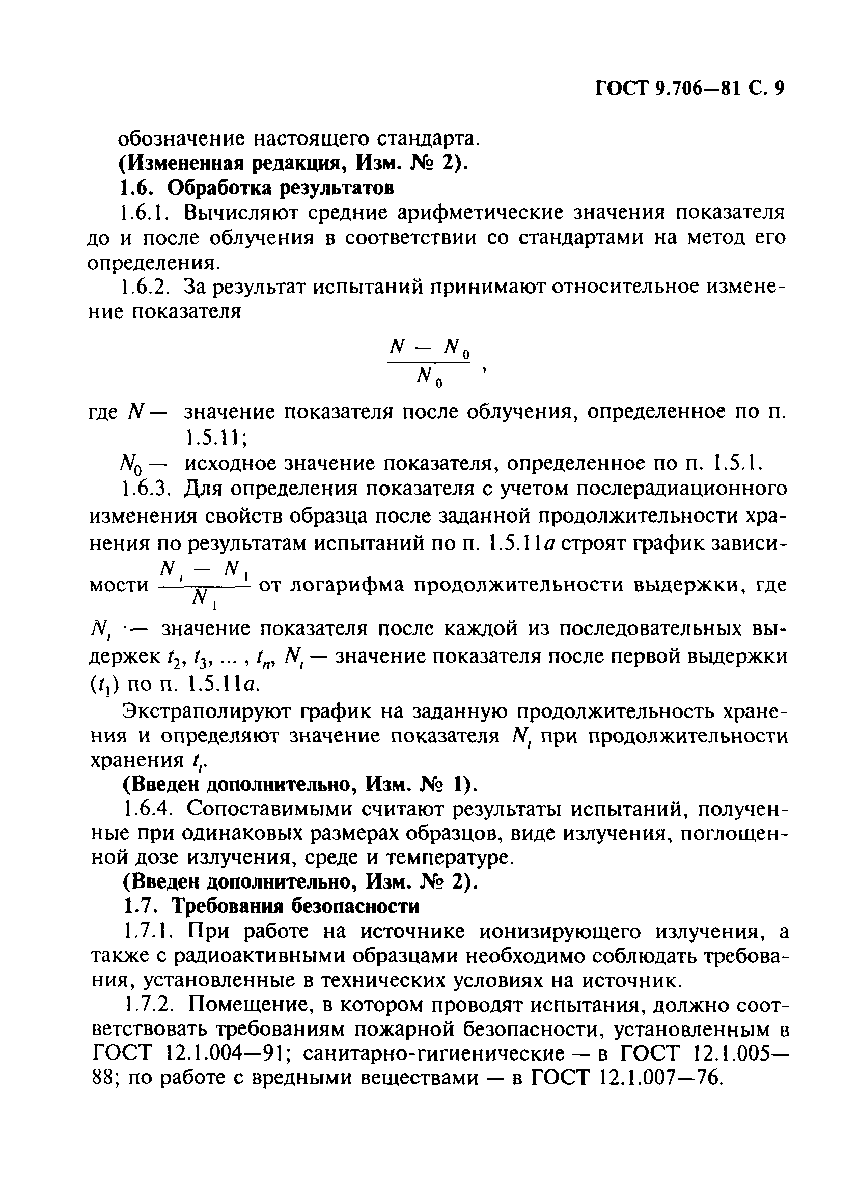 ГОСТ 9.706-81