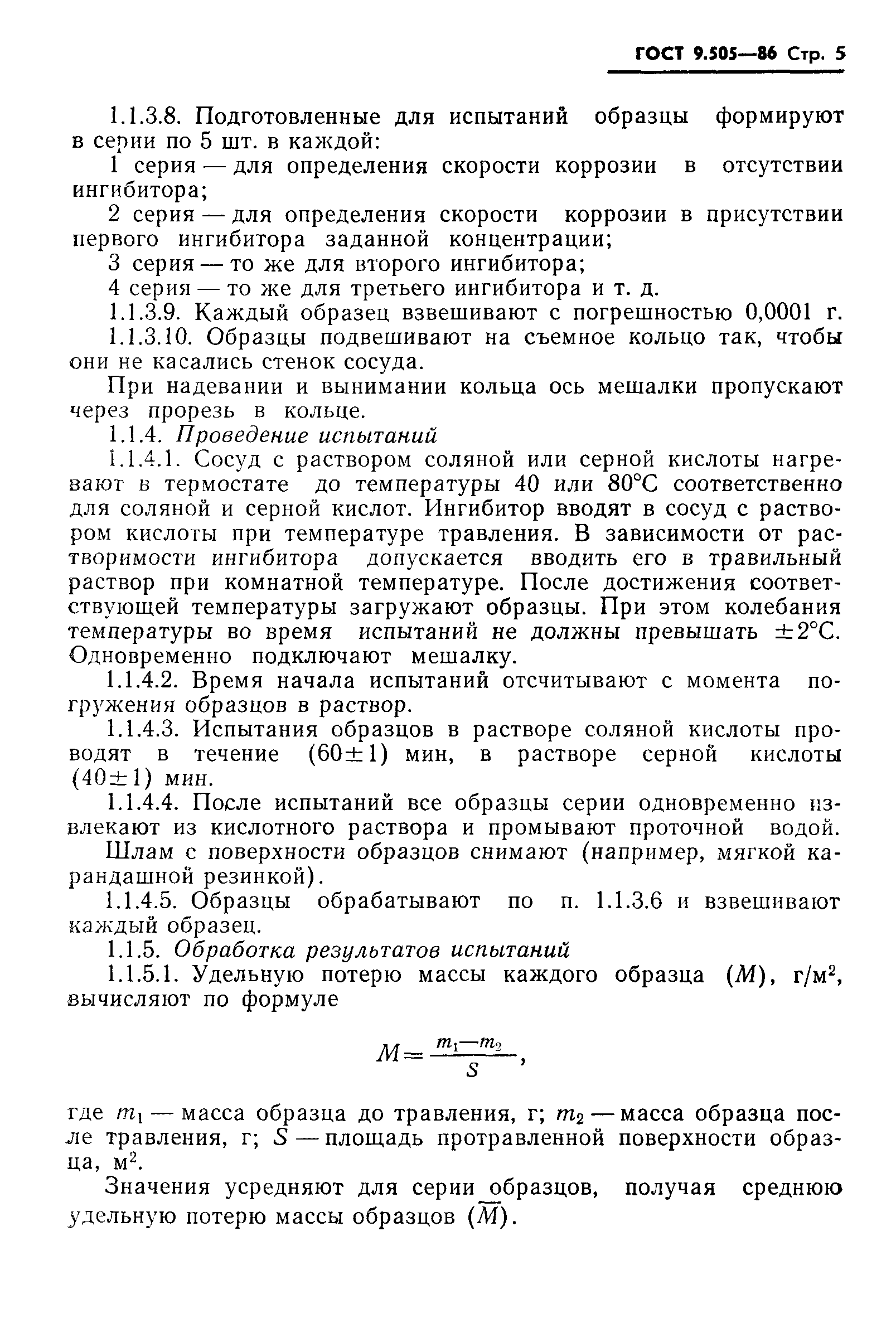 ГОСТ 9.505-86