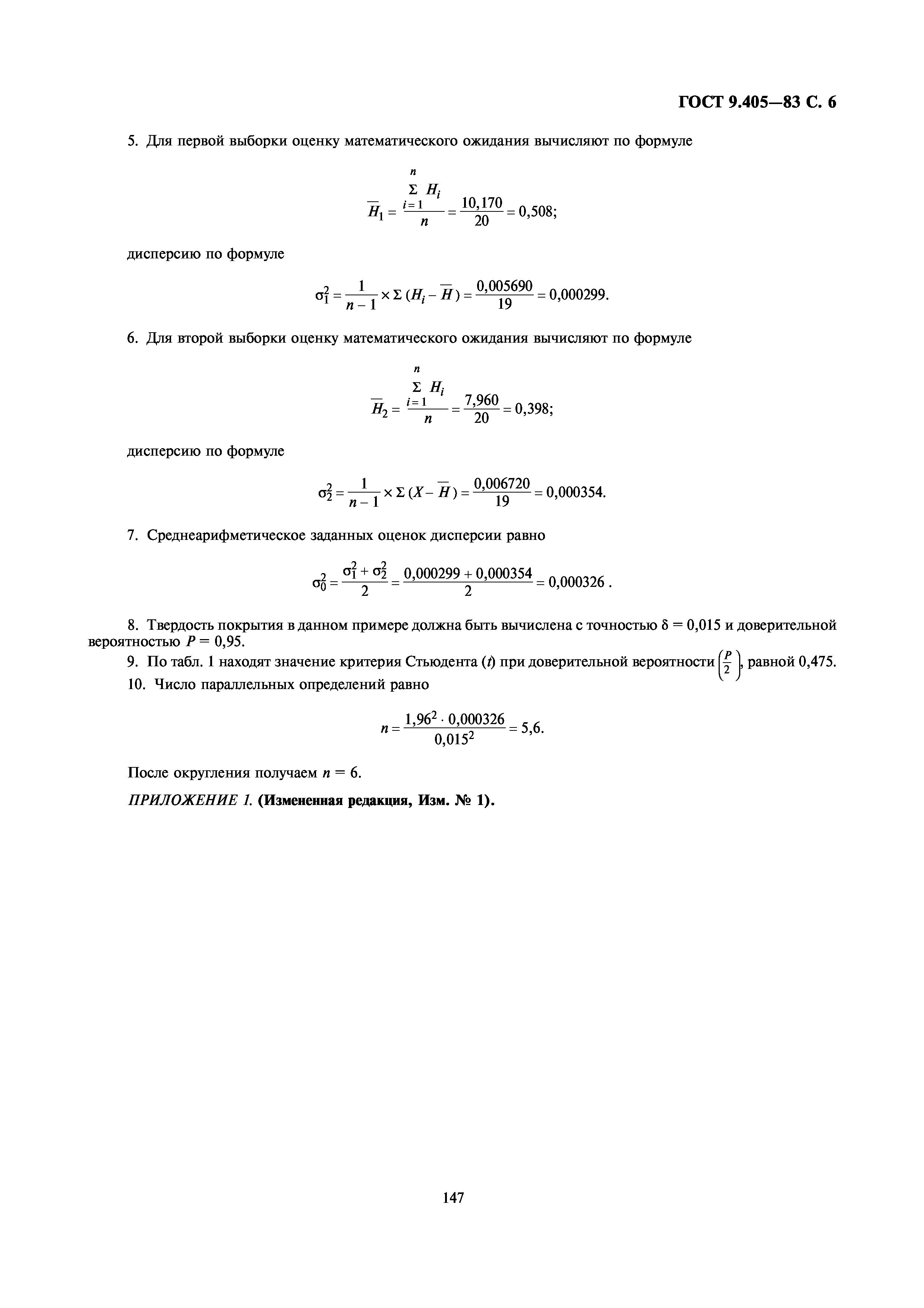 ГОСТ 9.405-83