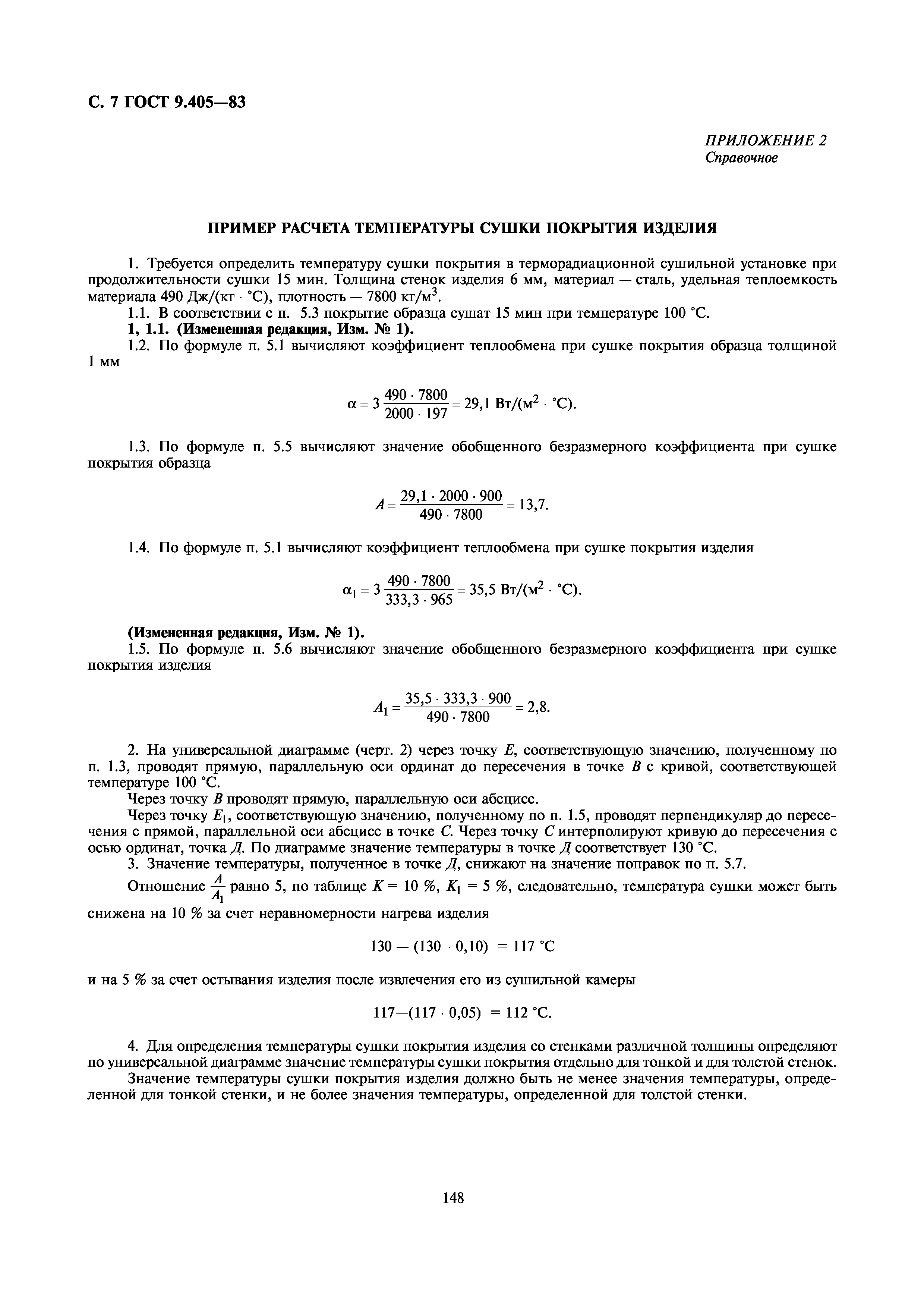 ГОСТ 9.405-83