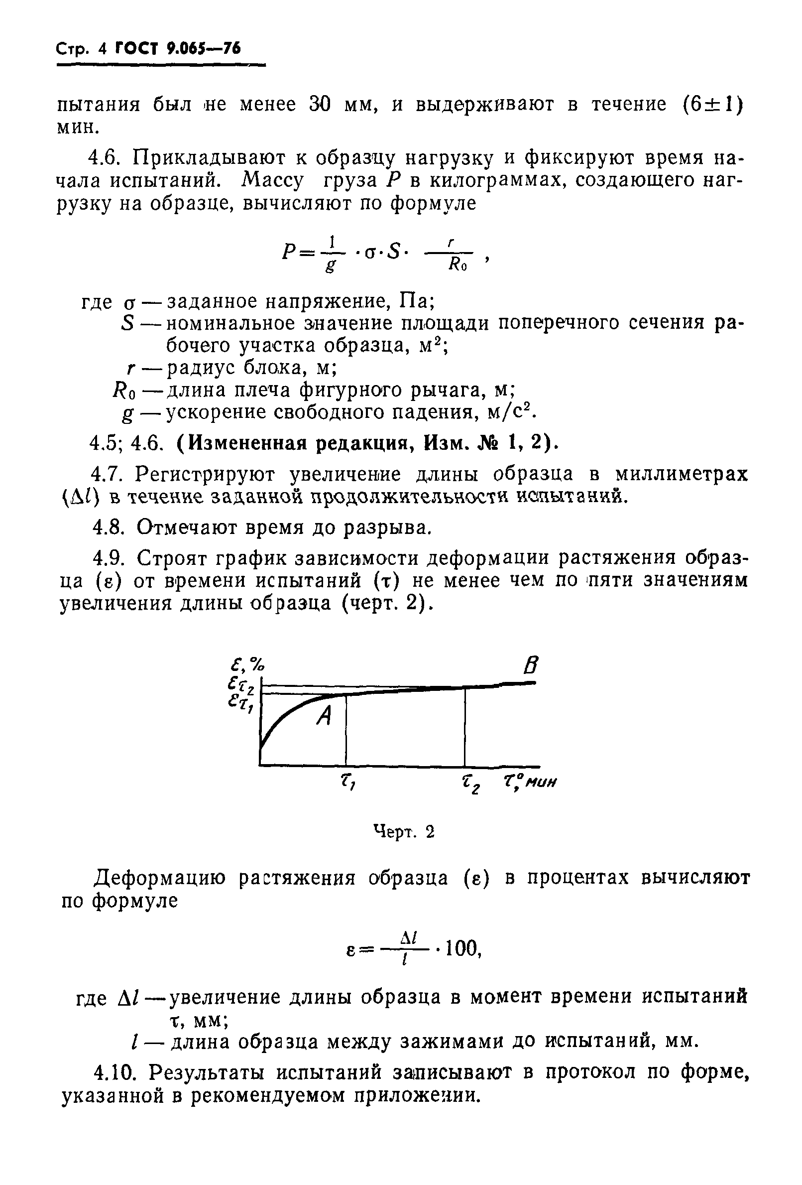 ГОСТ 9.065-76