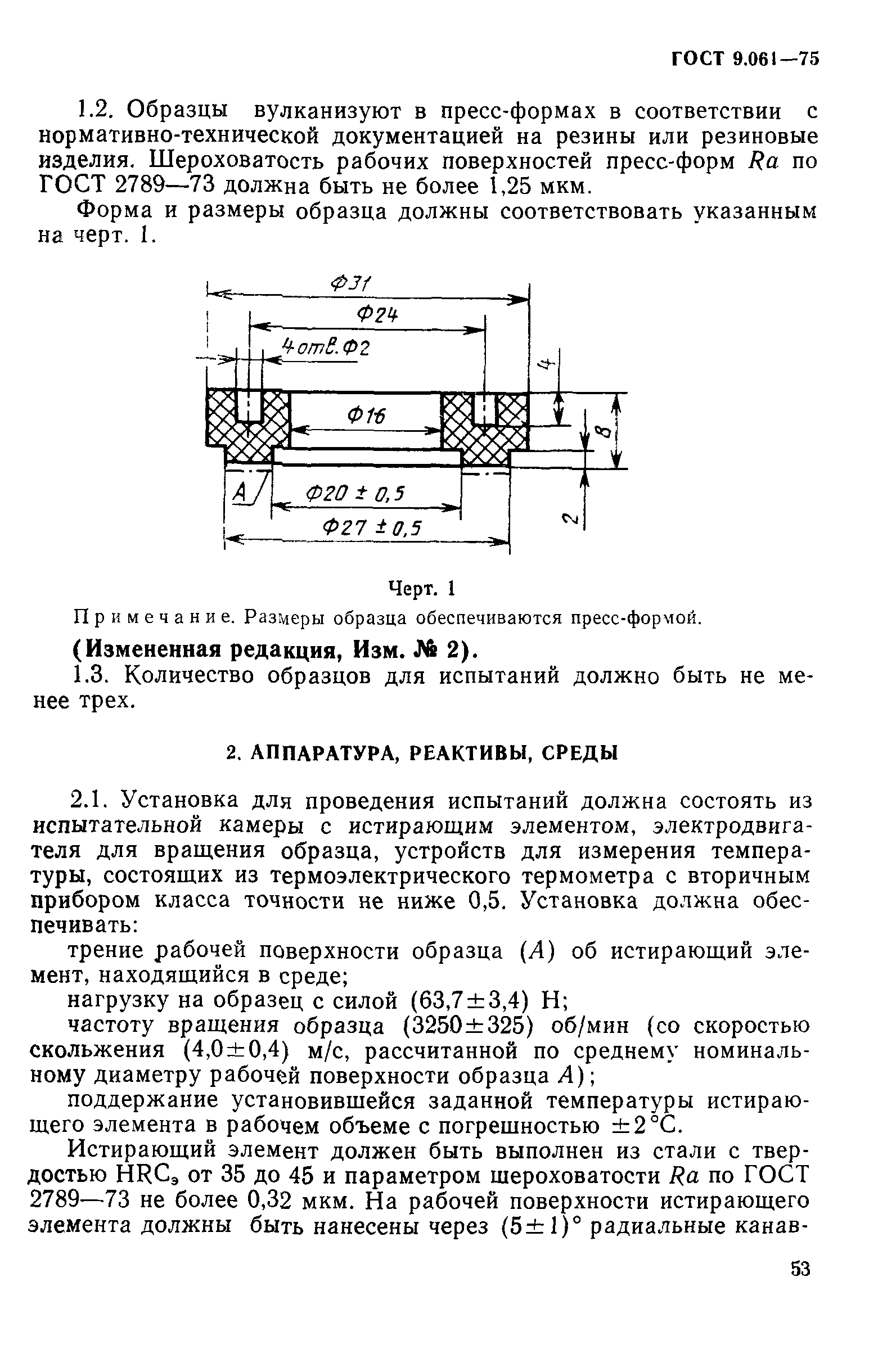 ГОСТ 9.061-75