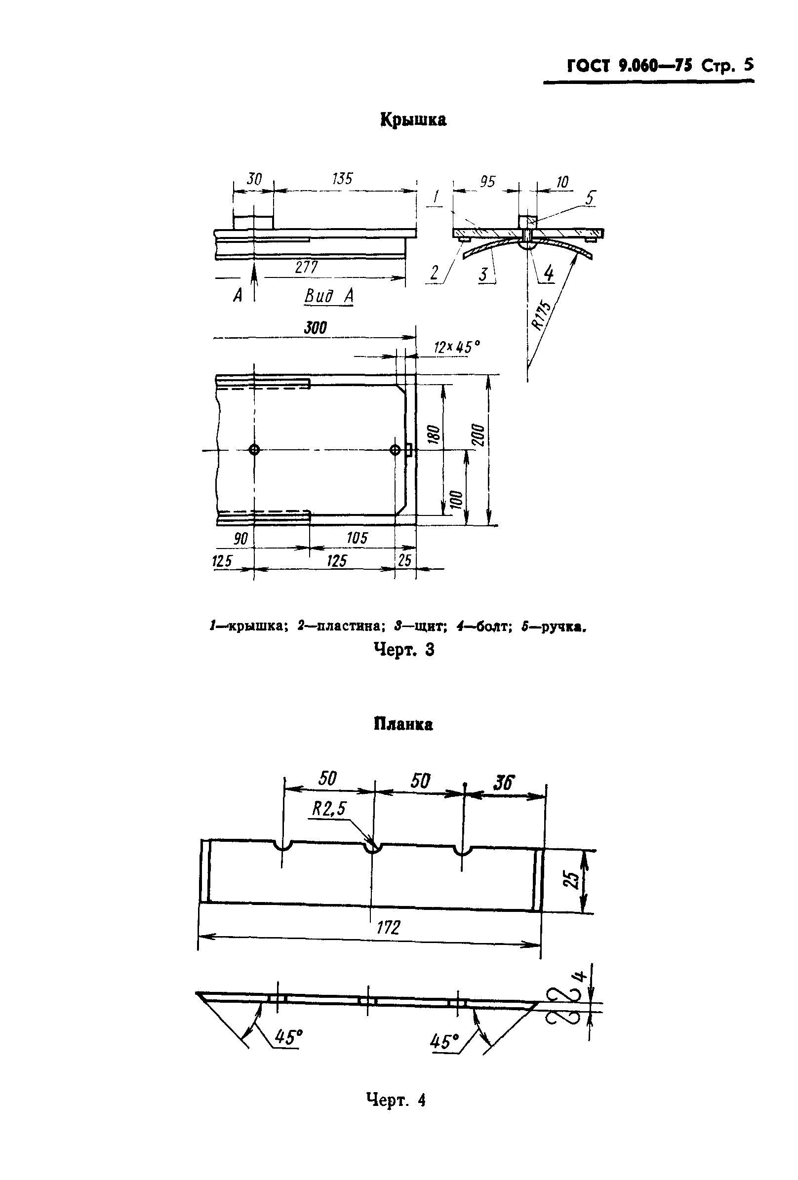 ГОСТ 9.060-75