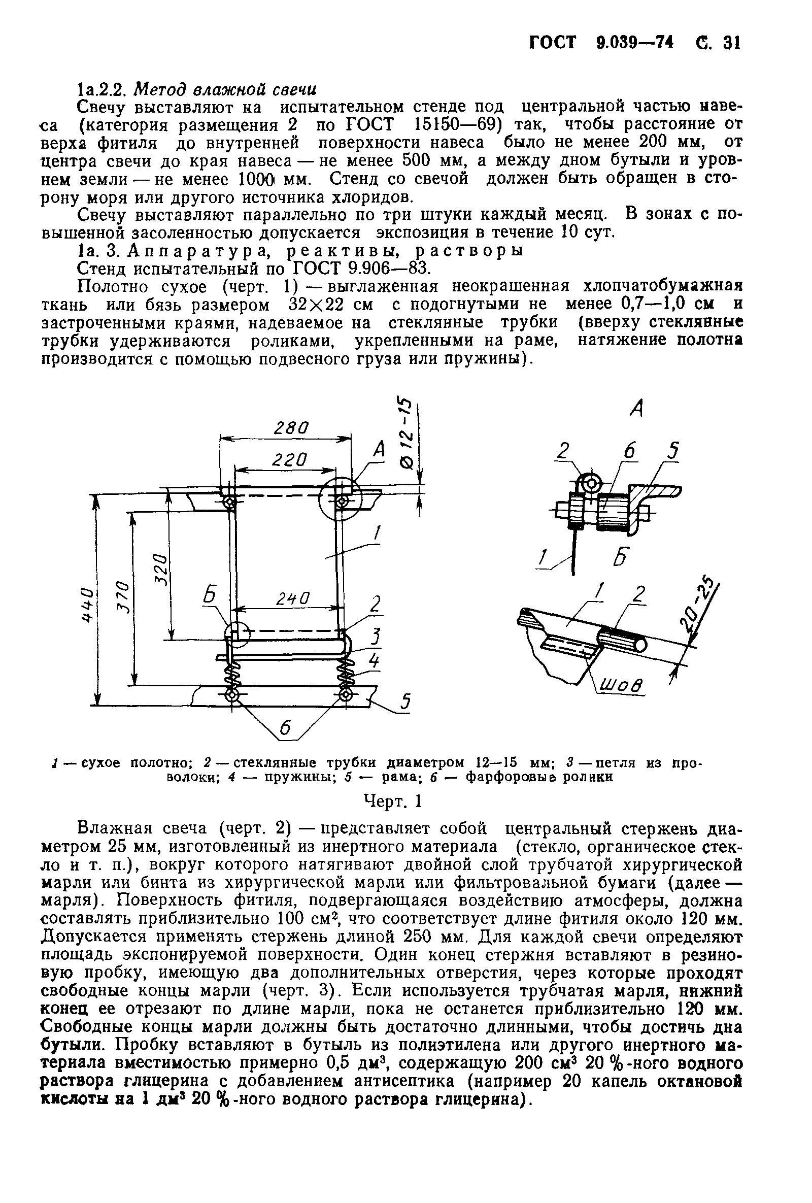 ГОСТ 9.039-74