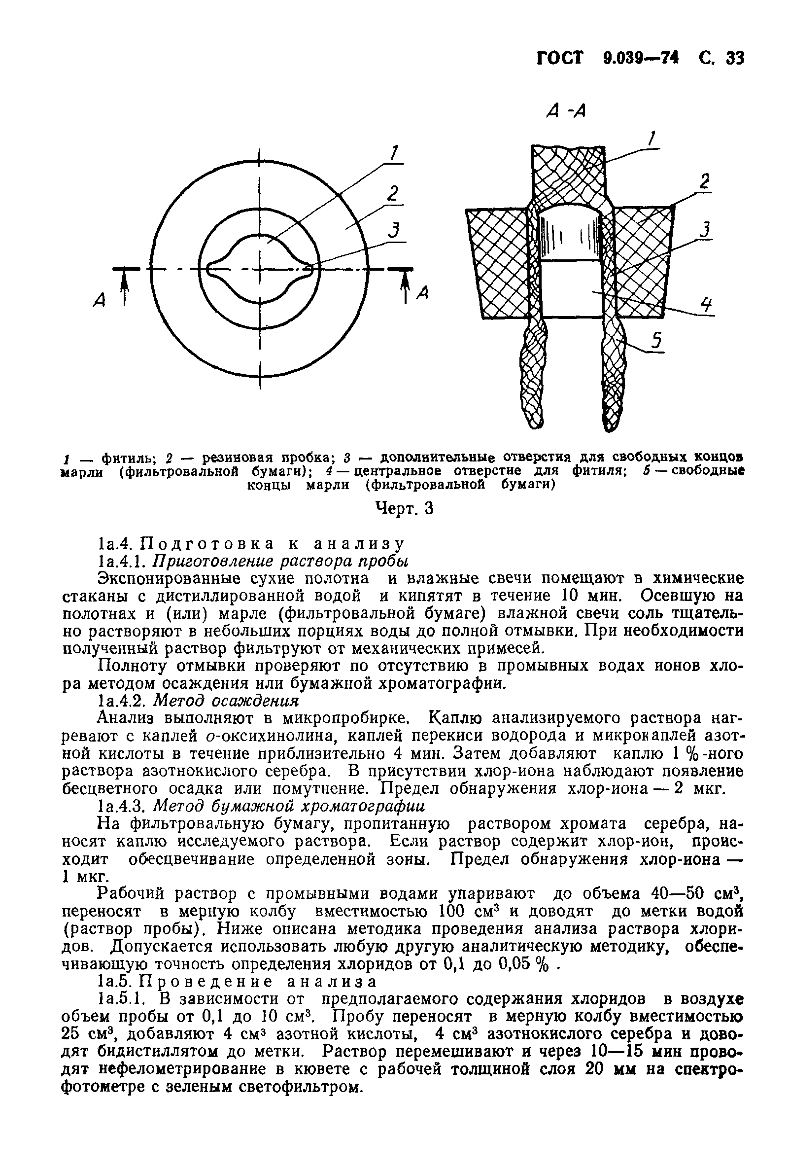 ГОСТ 9.039-74