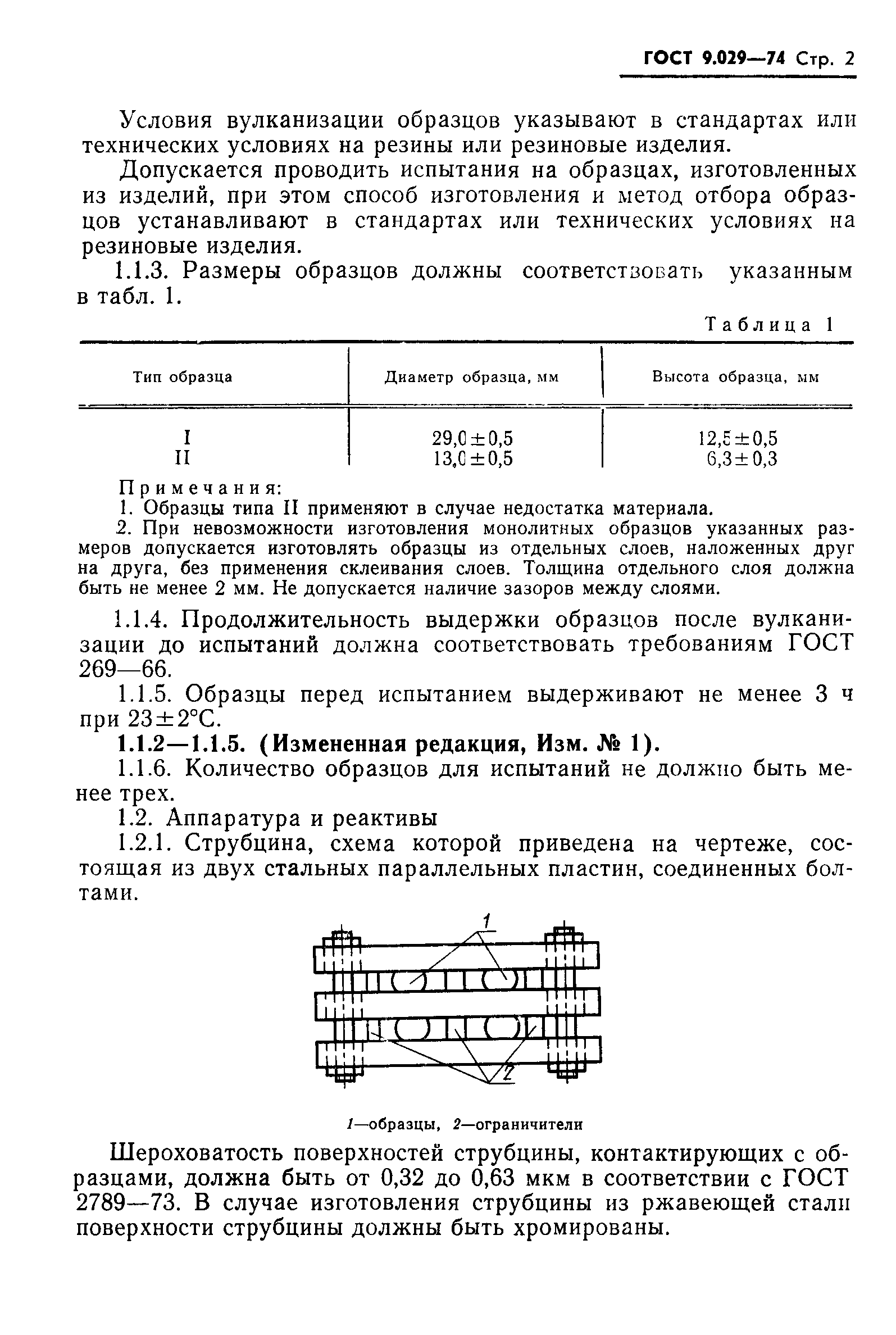 ГОСТ 9.029-74