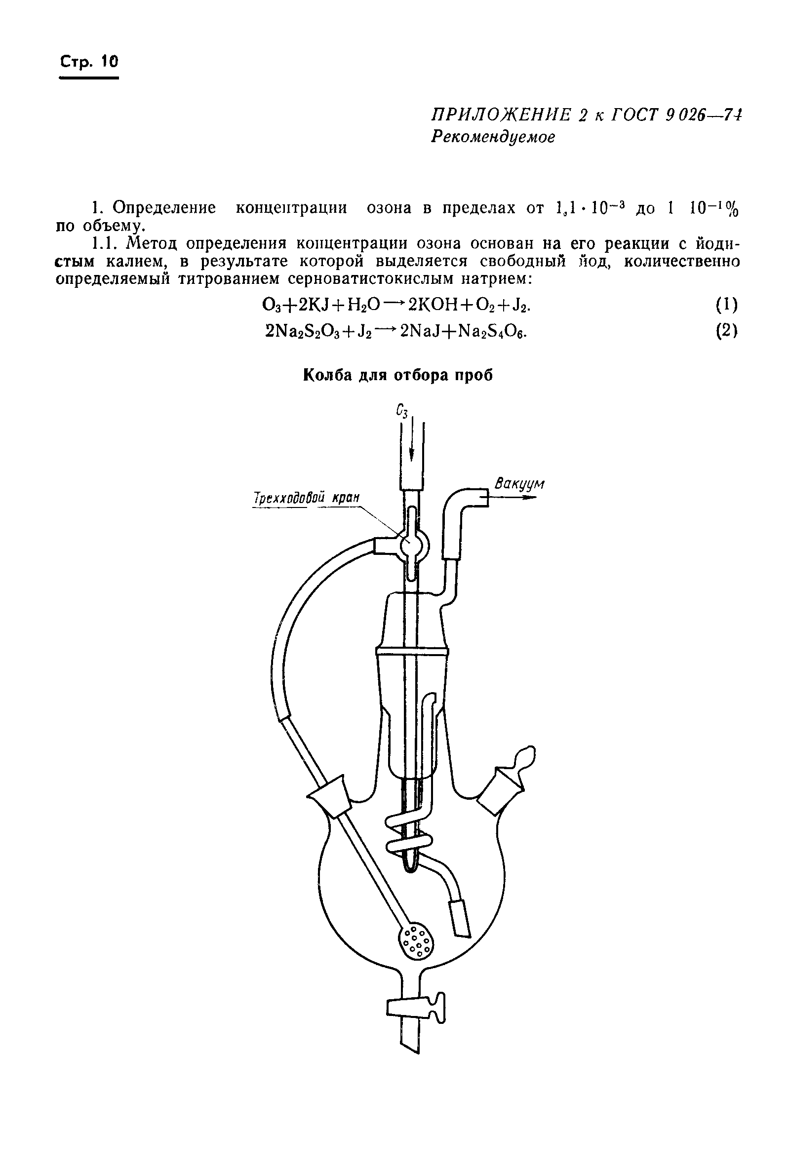 ГОСТ 9.026-74