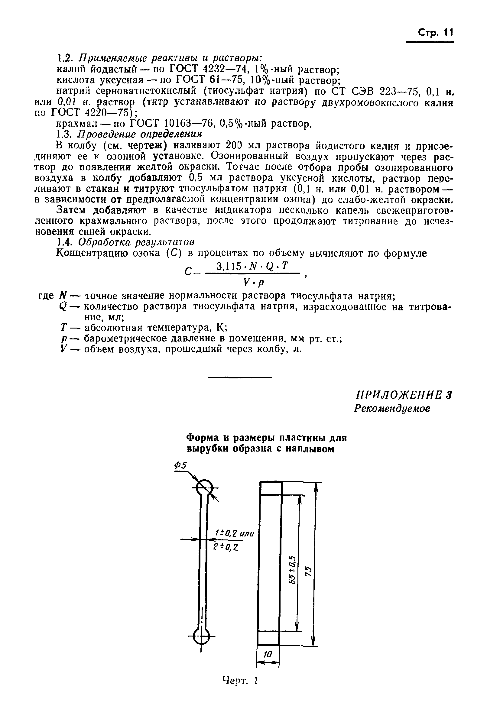 ГОСТ 9.026-74