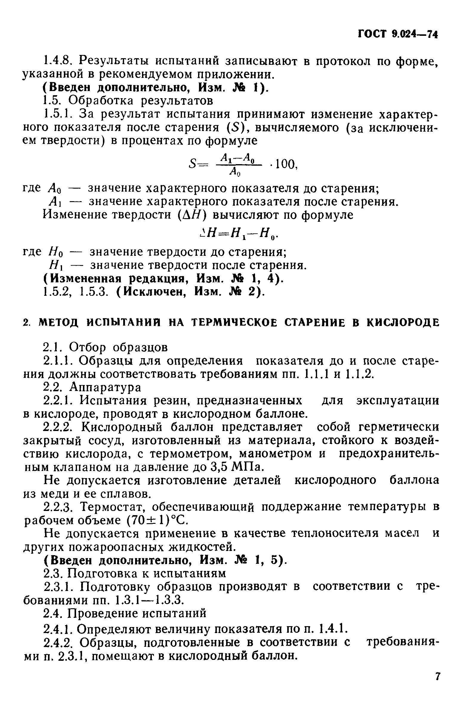 ГОСТ 9.024-74