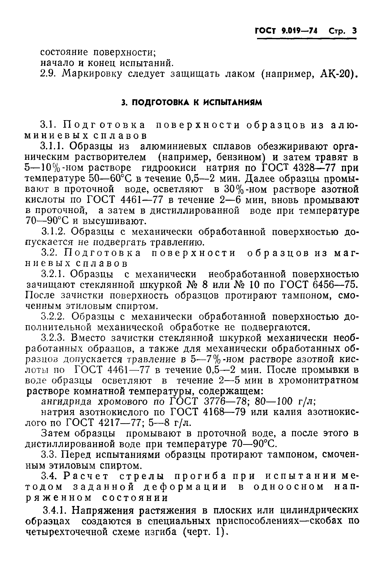ГОСТ 9.019-74