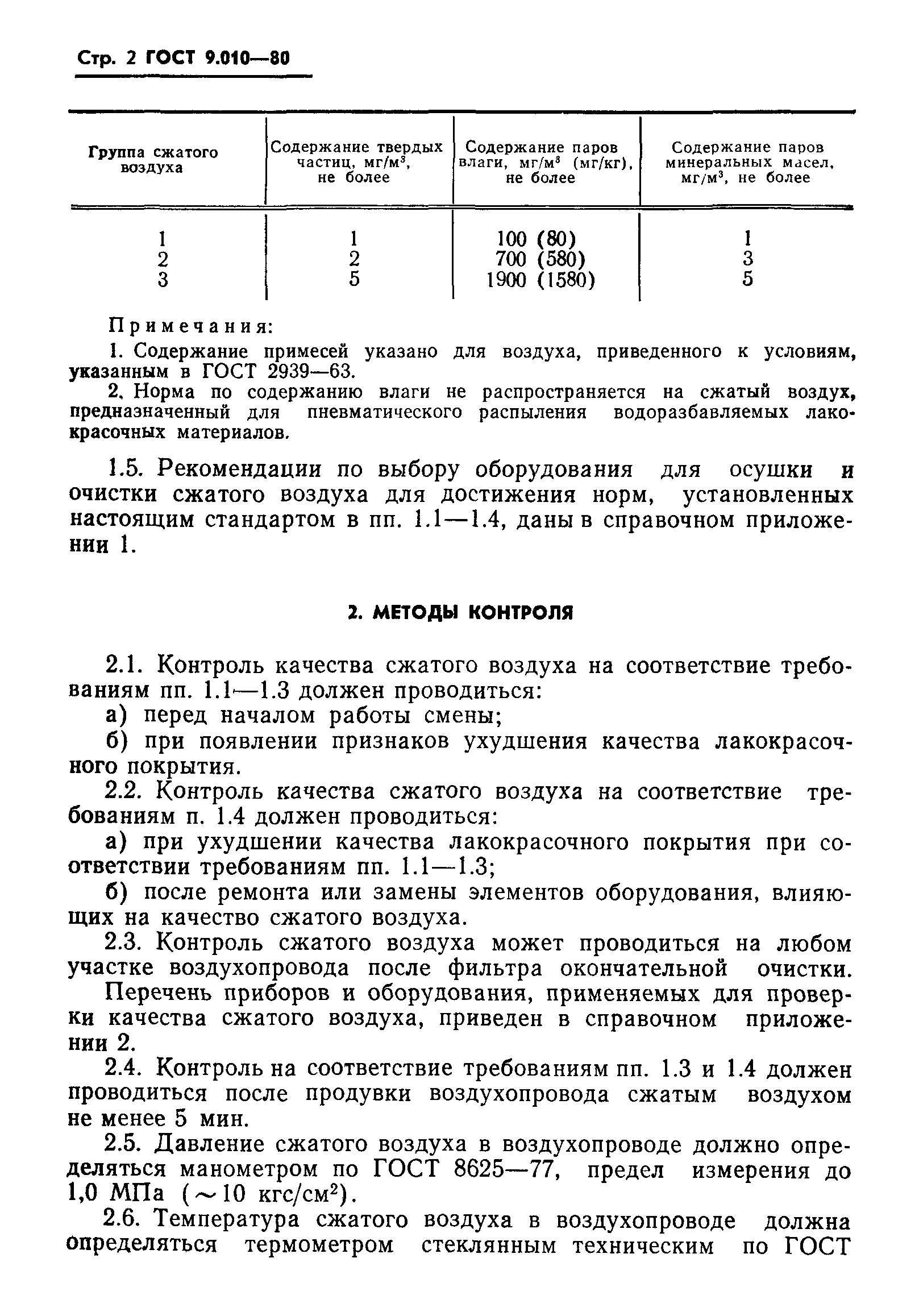 ГОСТ 9.010-80