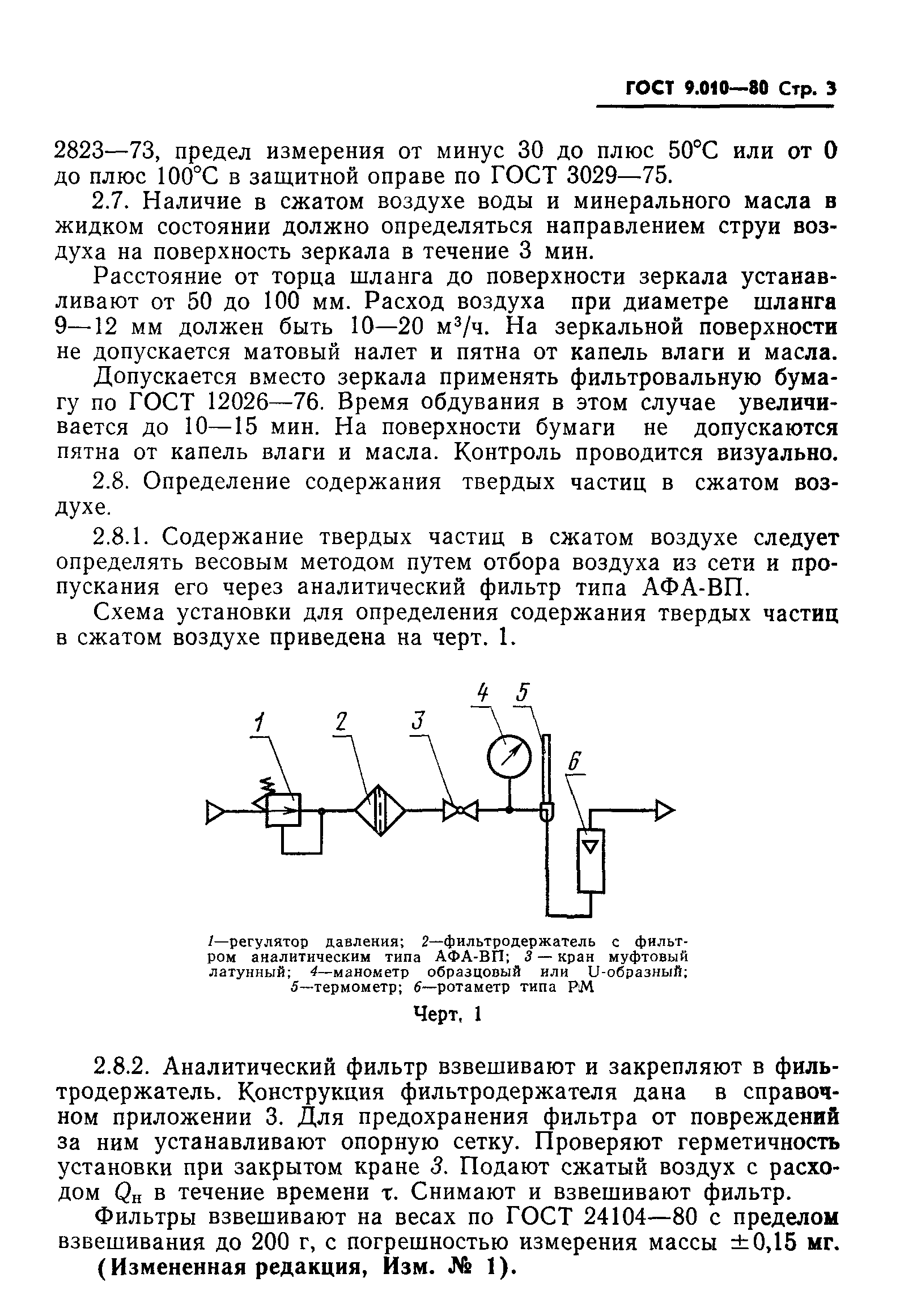 ГОСТ 9.010-80