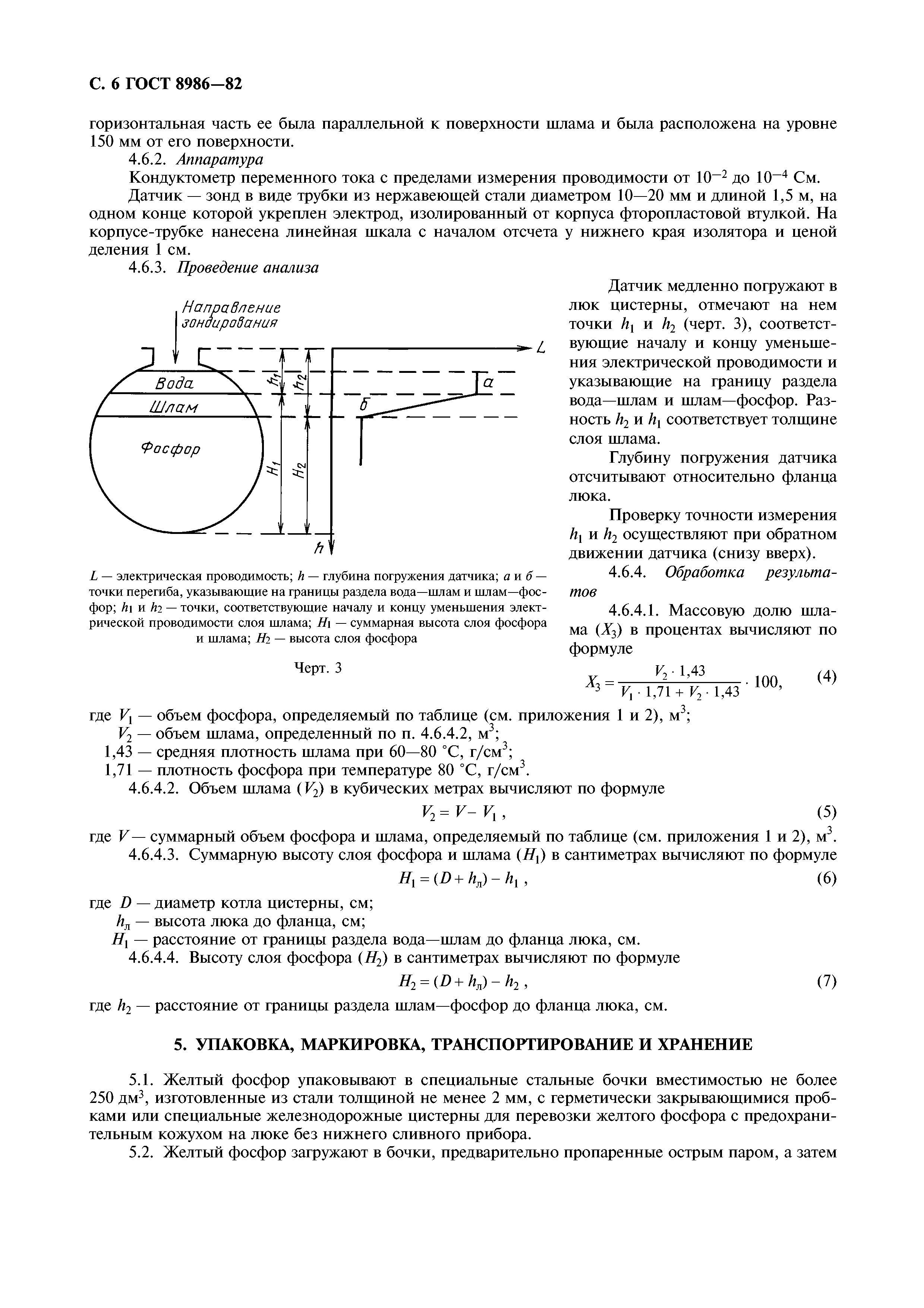 ГОСТ 8986-82