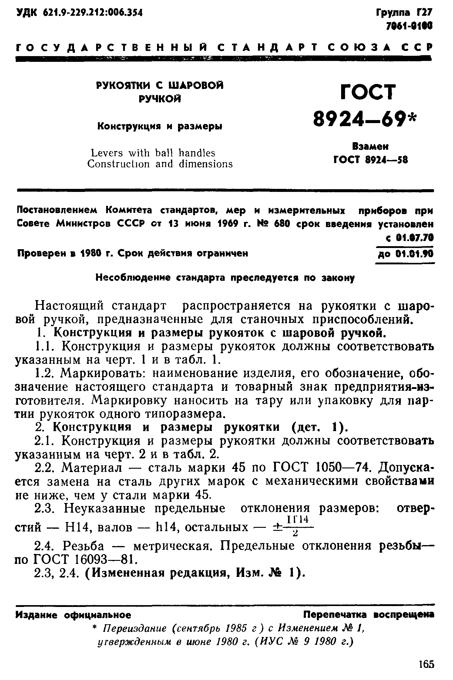 ГОСТ 8924-69