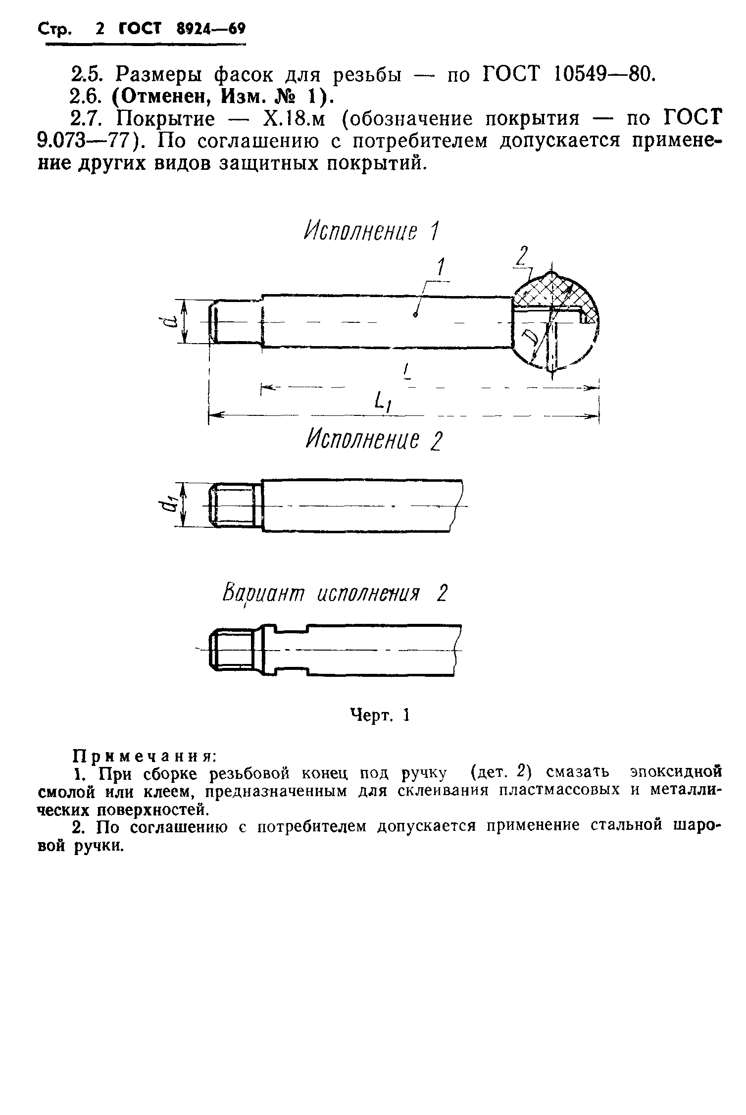 ГОСТ 8924-69