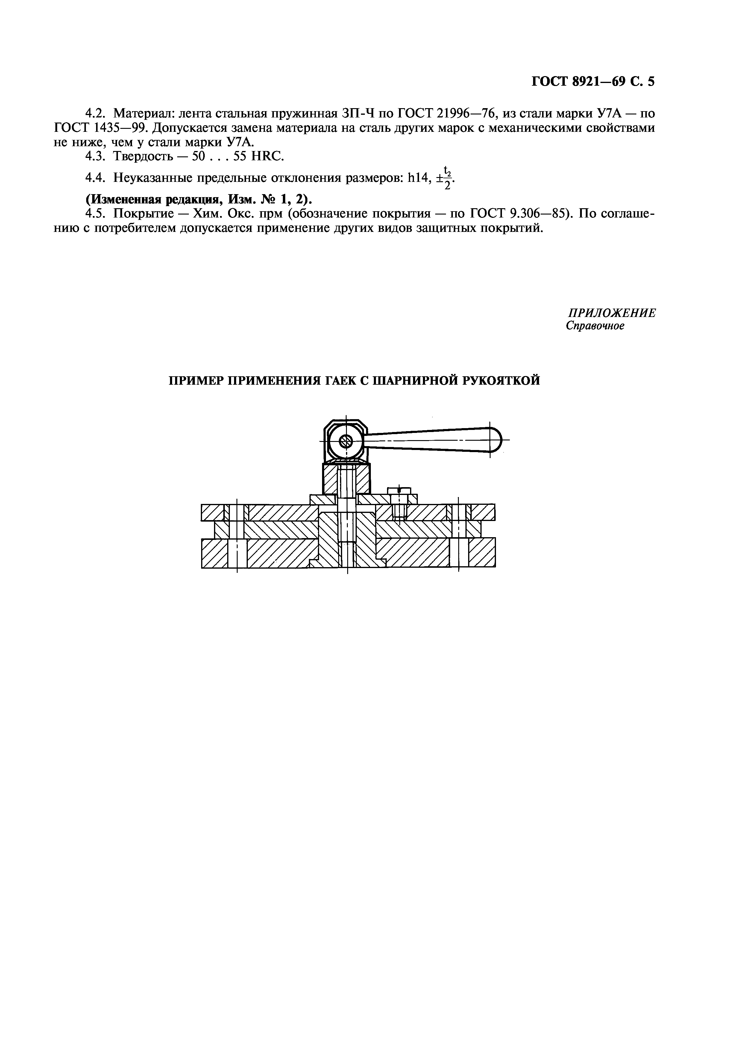 ГОСТ 8921-69