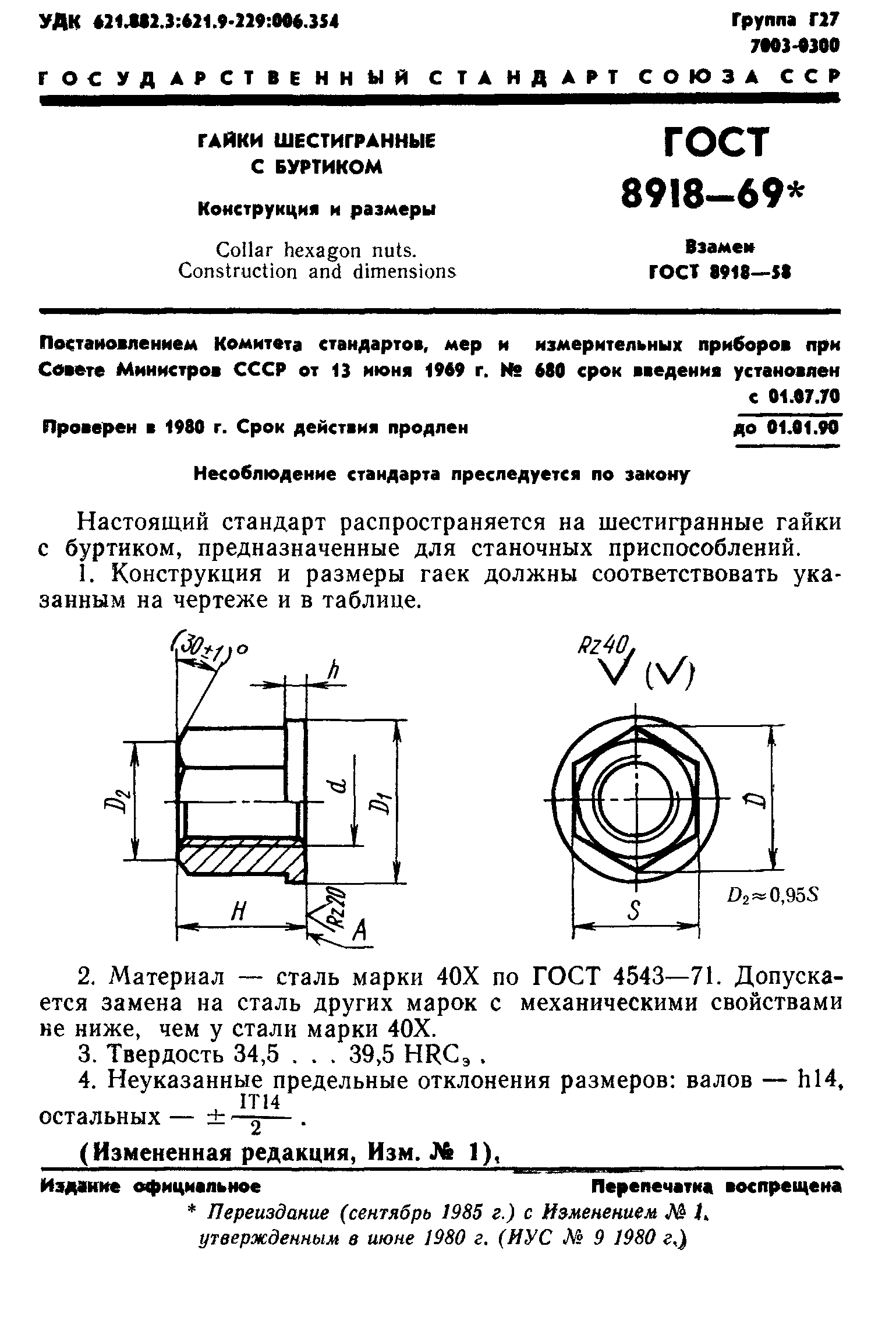 ГОСТ 8918-69