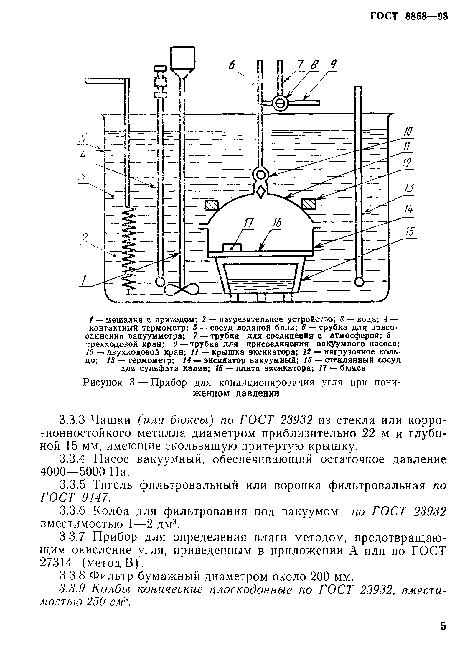 ГОСТ 8858-93