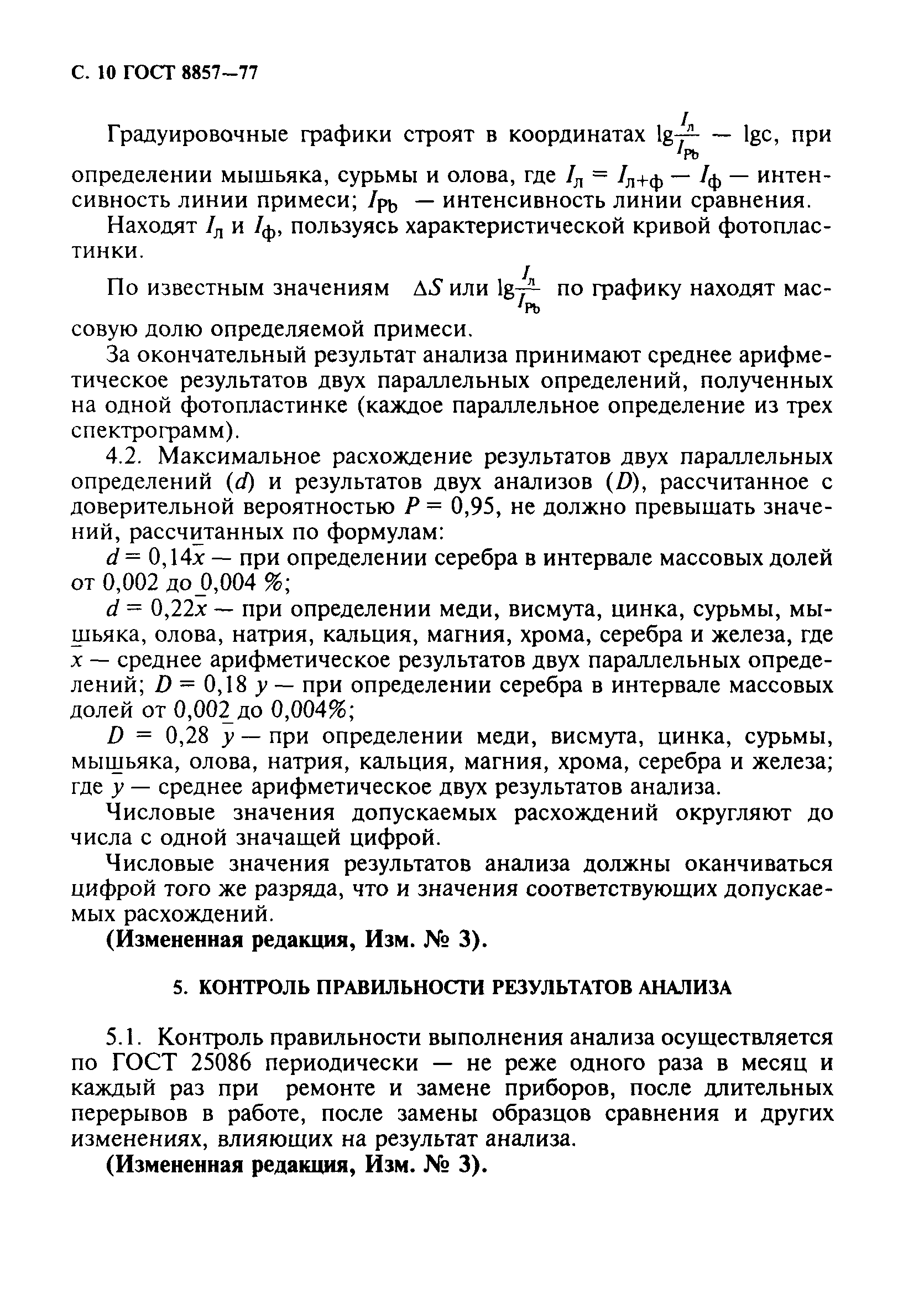 ГОСТ 8857-77