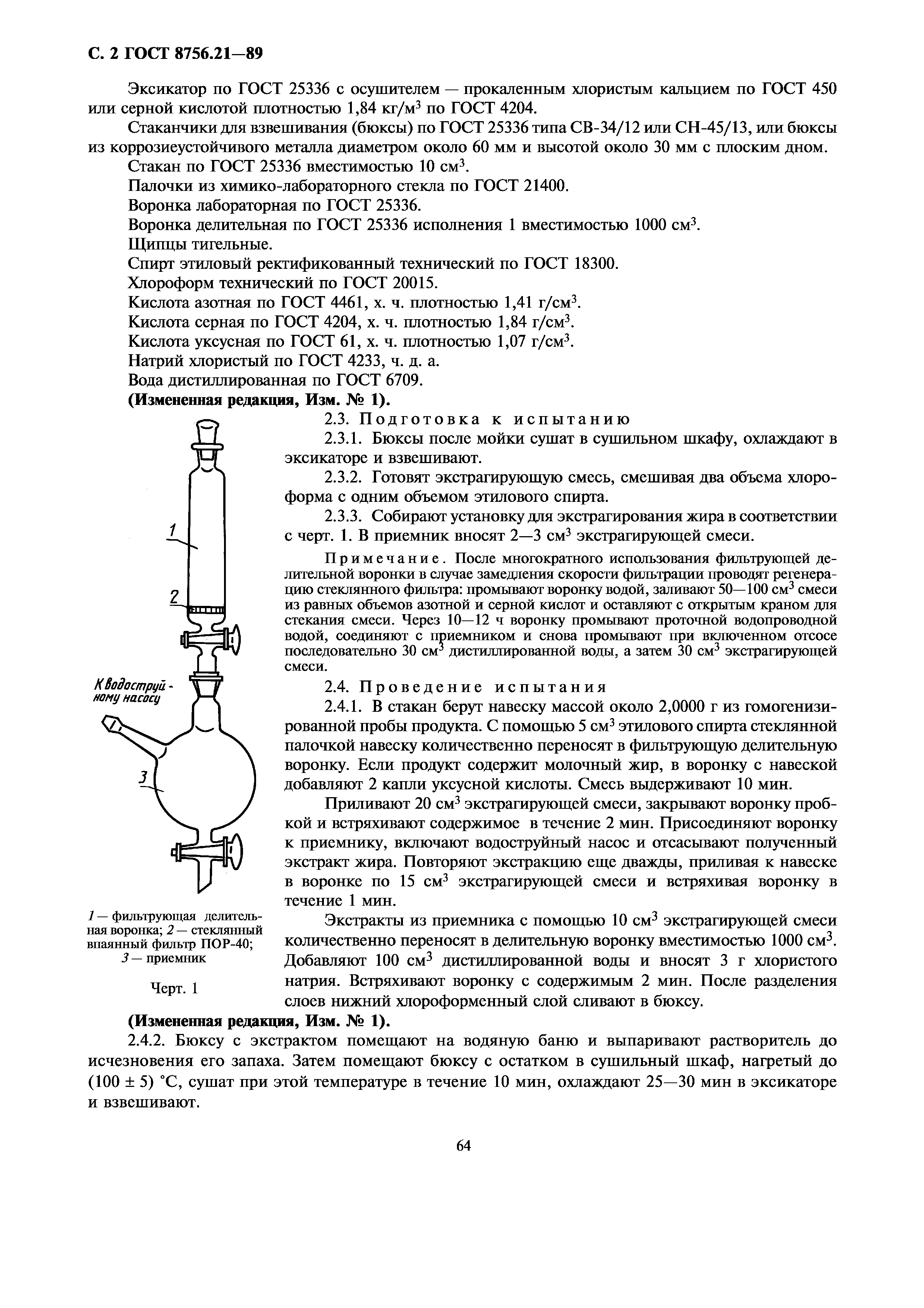 ГОСТ 8756.21-89