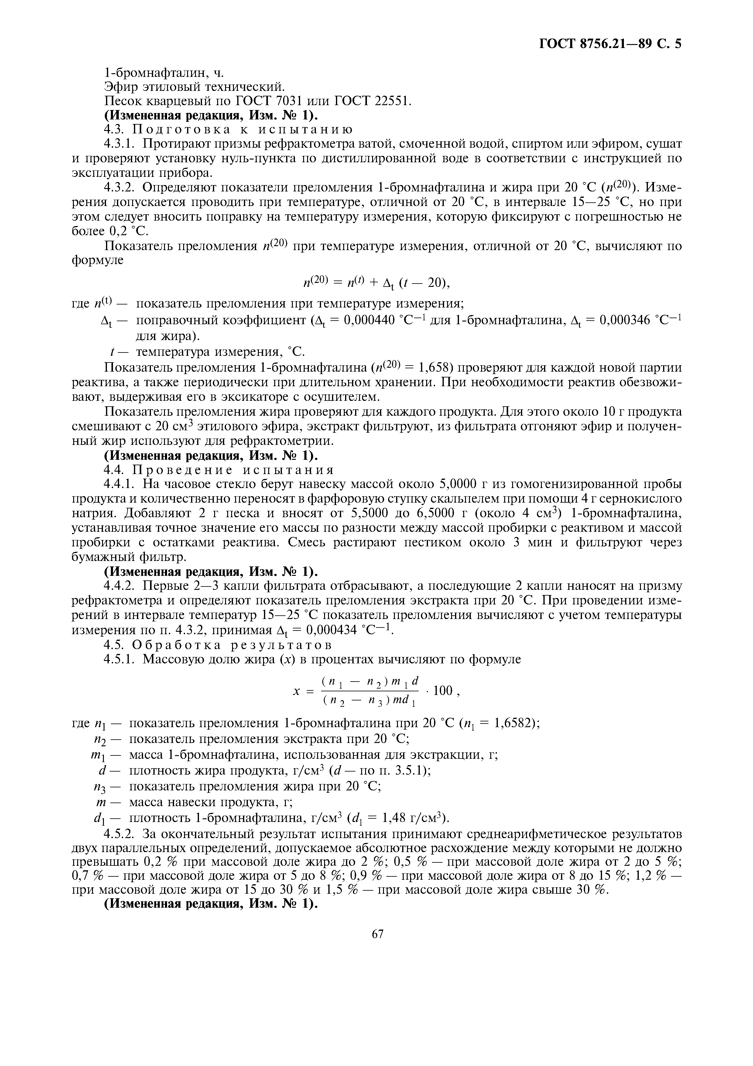 ГОСТ 8756.21-89