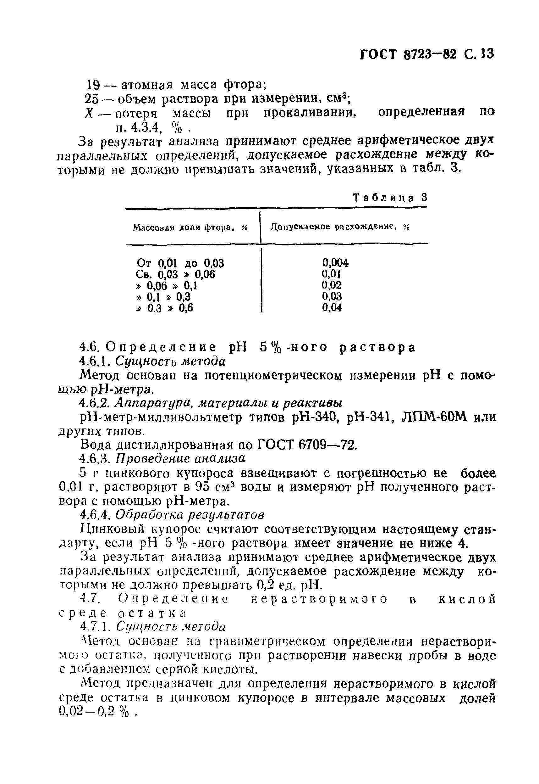 ГОСТ 8723-82