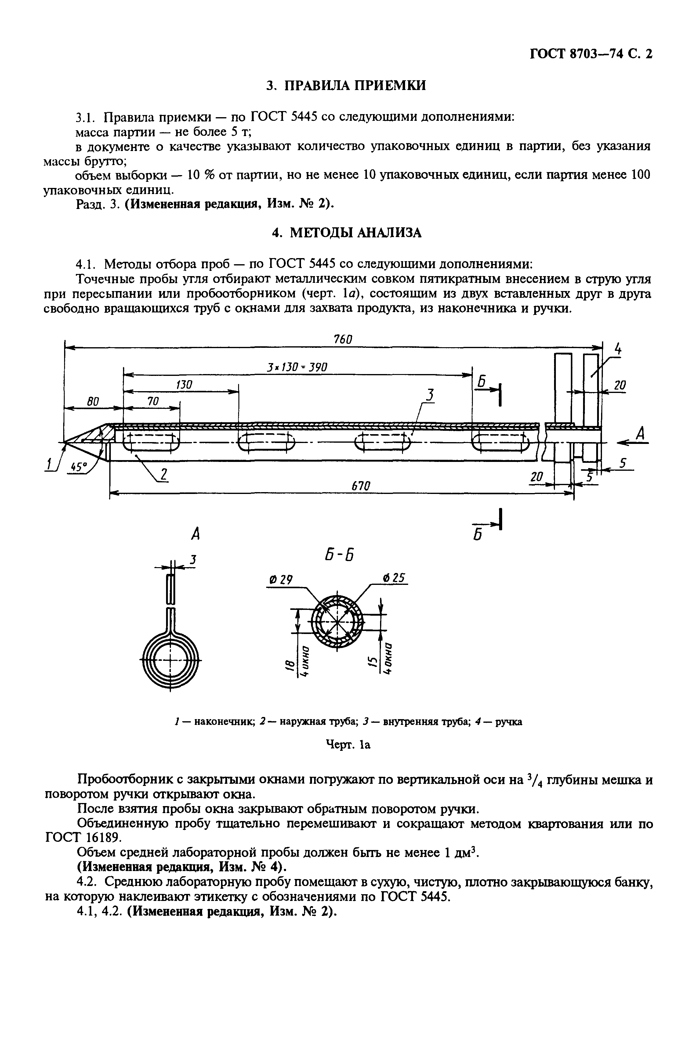 ГОСТ 8703-74