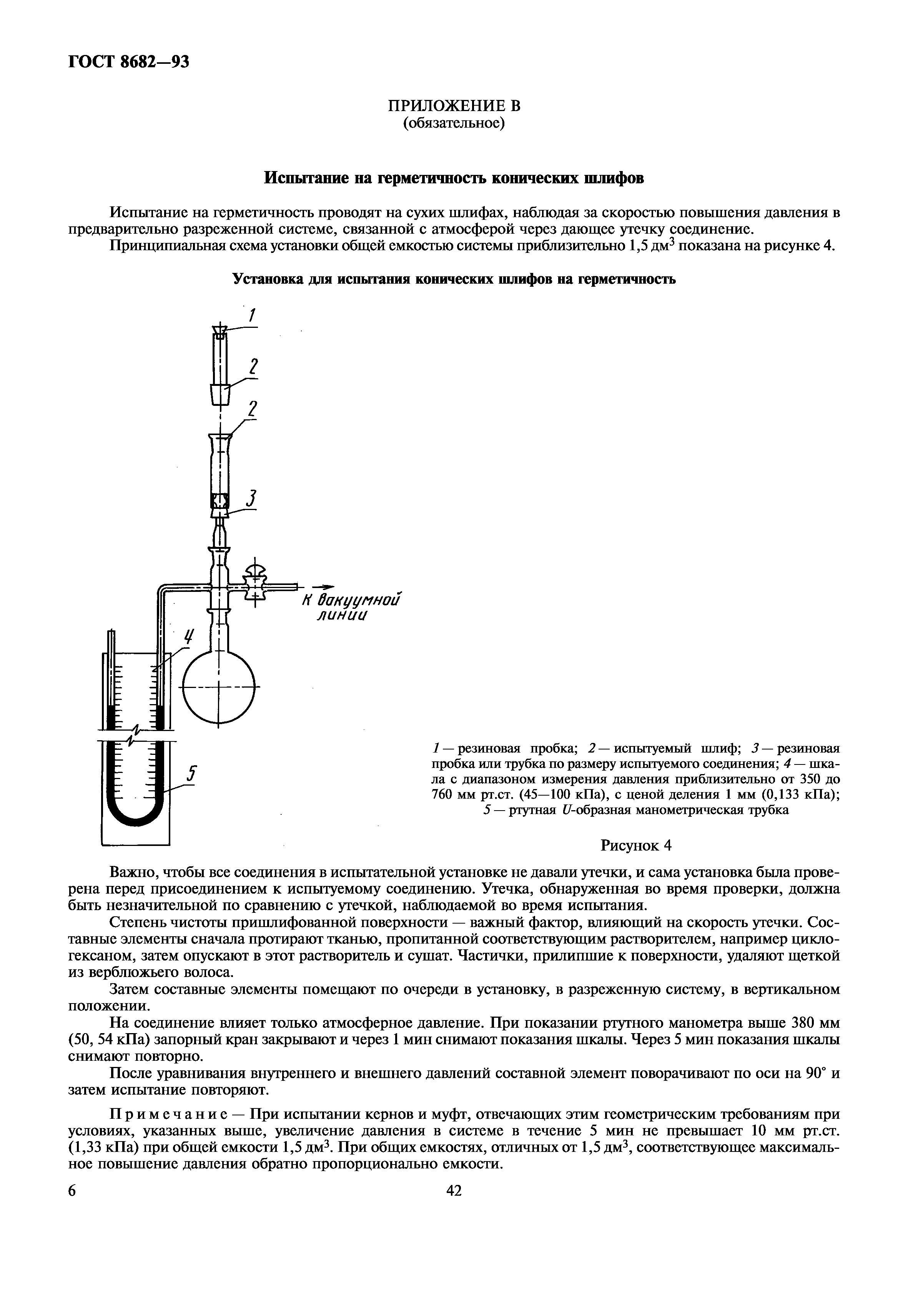 ГОСТ 8682-93