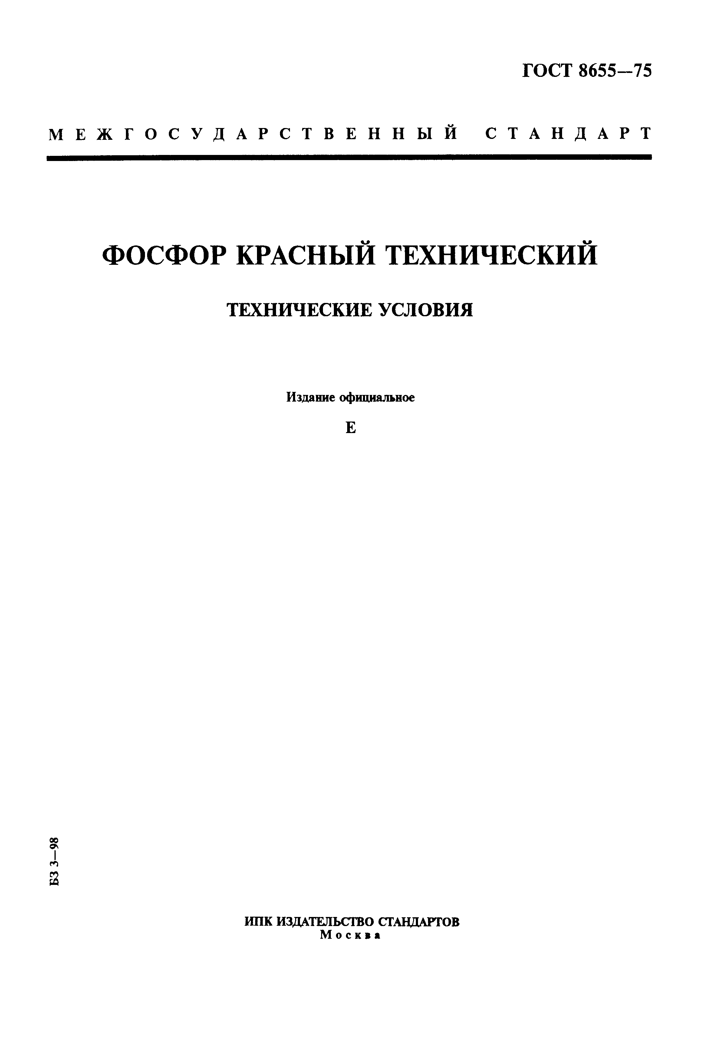 ГОСТ 8655-75