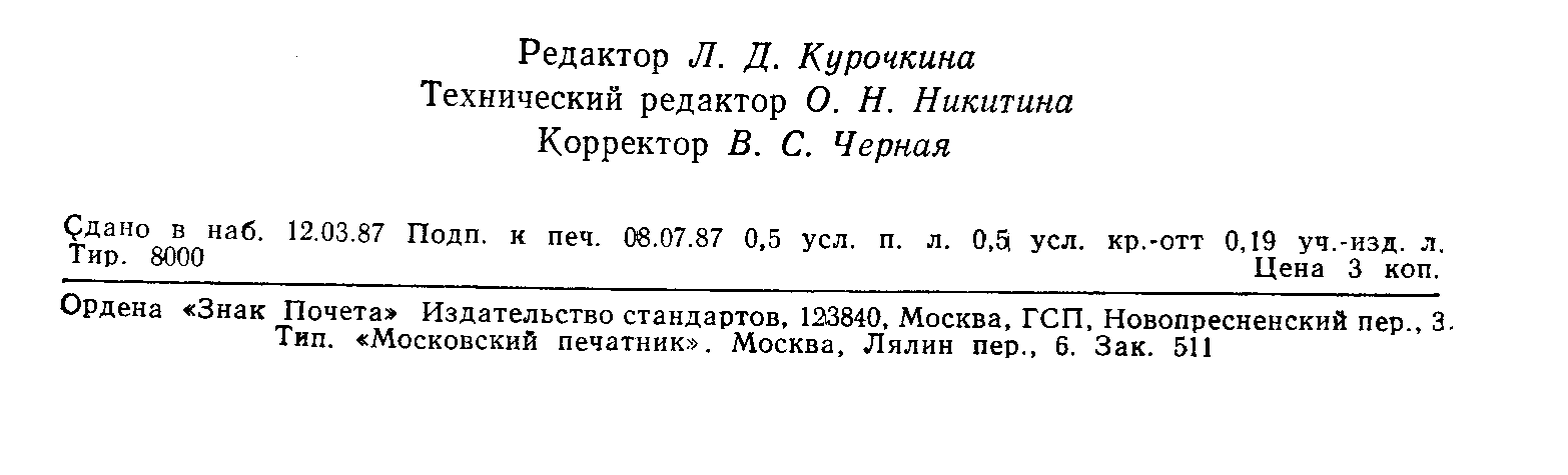 ГОСТ 8646-68