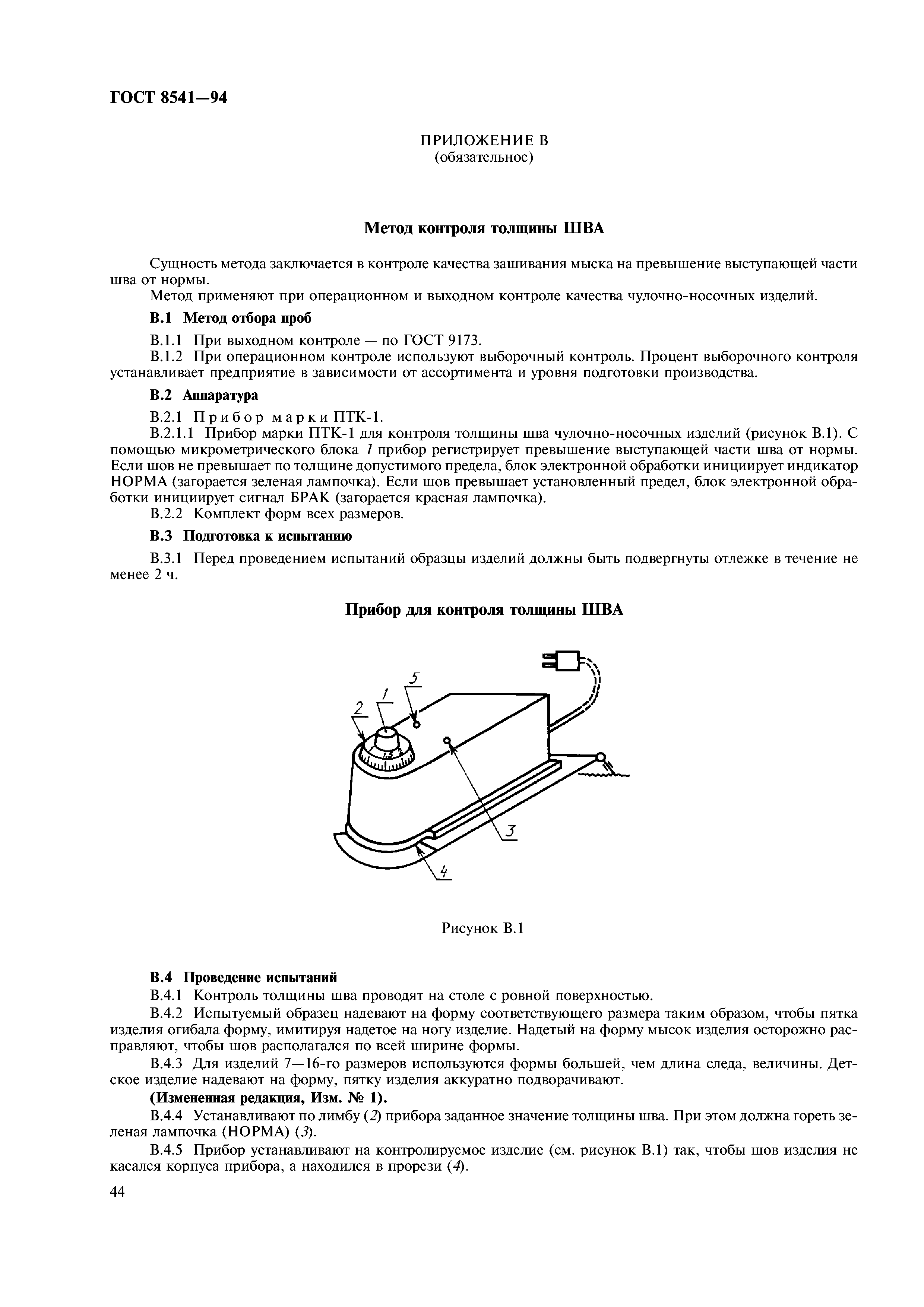 ГОСТ 8541-94