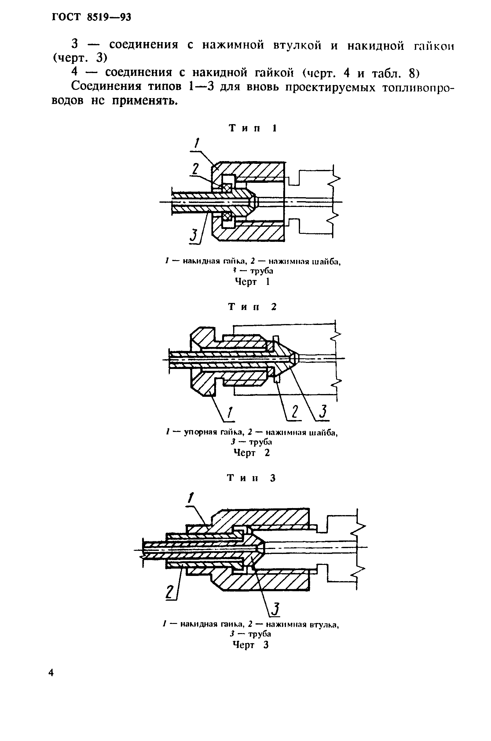 ГОСТ 8519-93