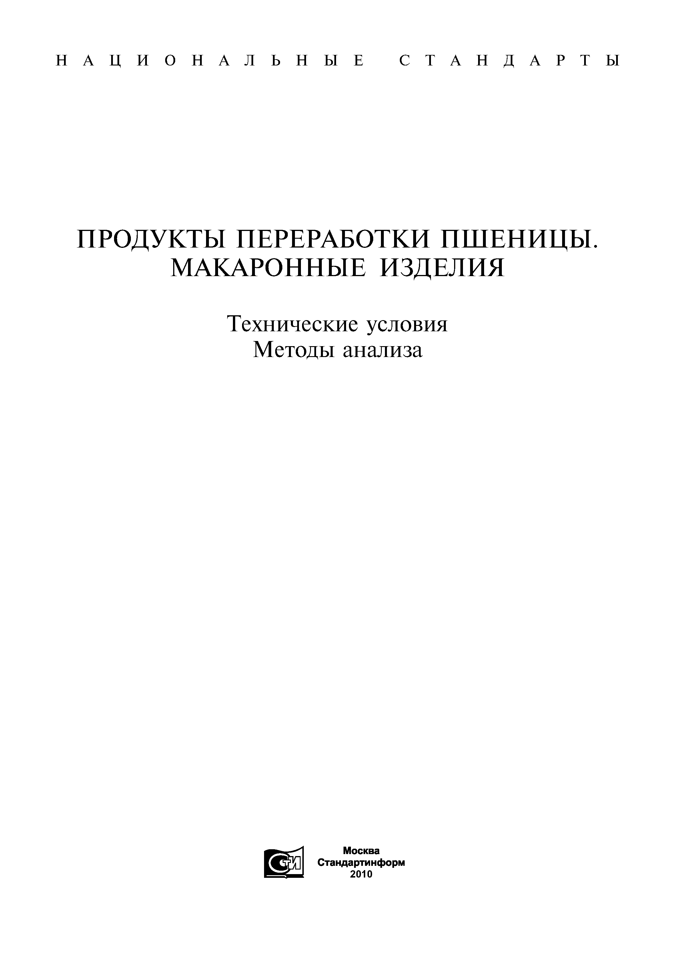 ГОСТ 8494-96