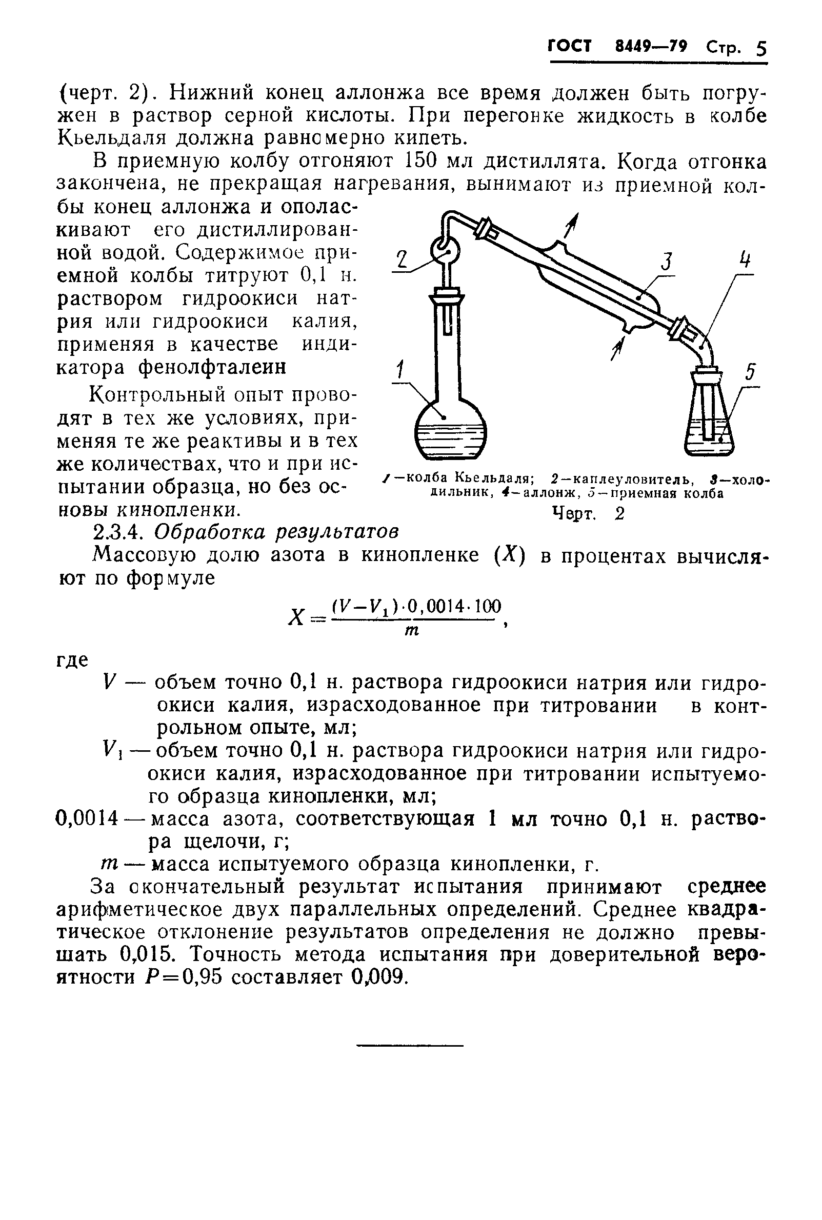 ГОСТ 8449-79