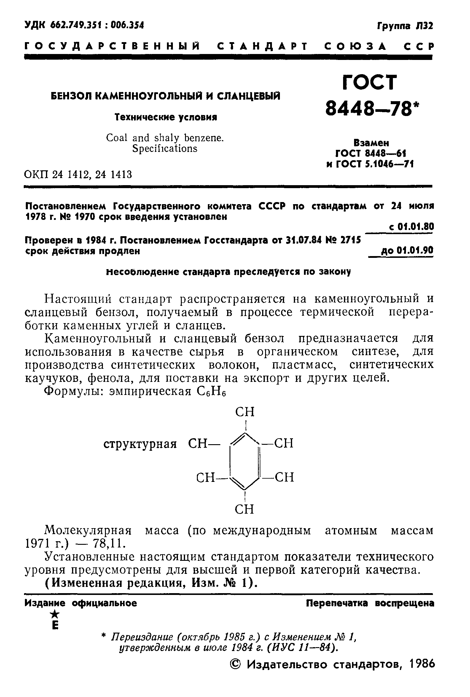 ГОСТ 8448-78