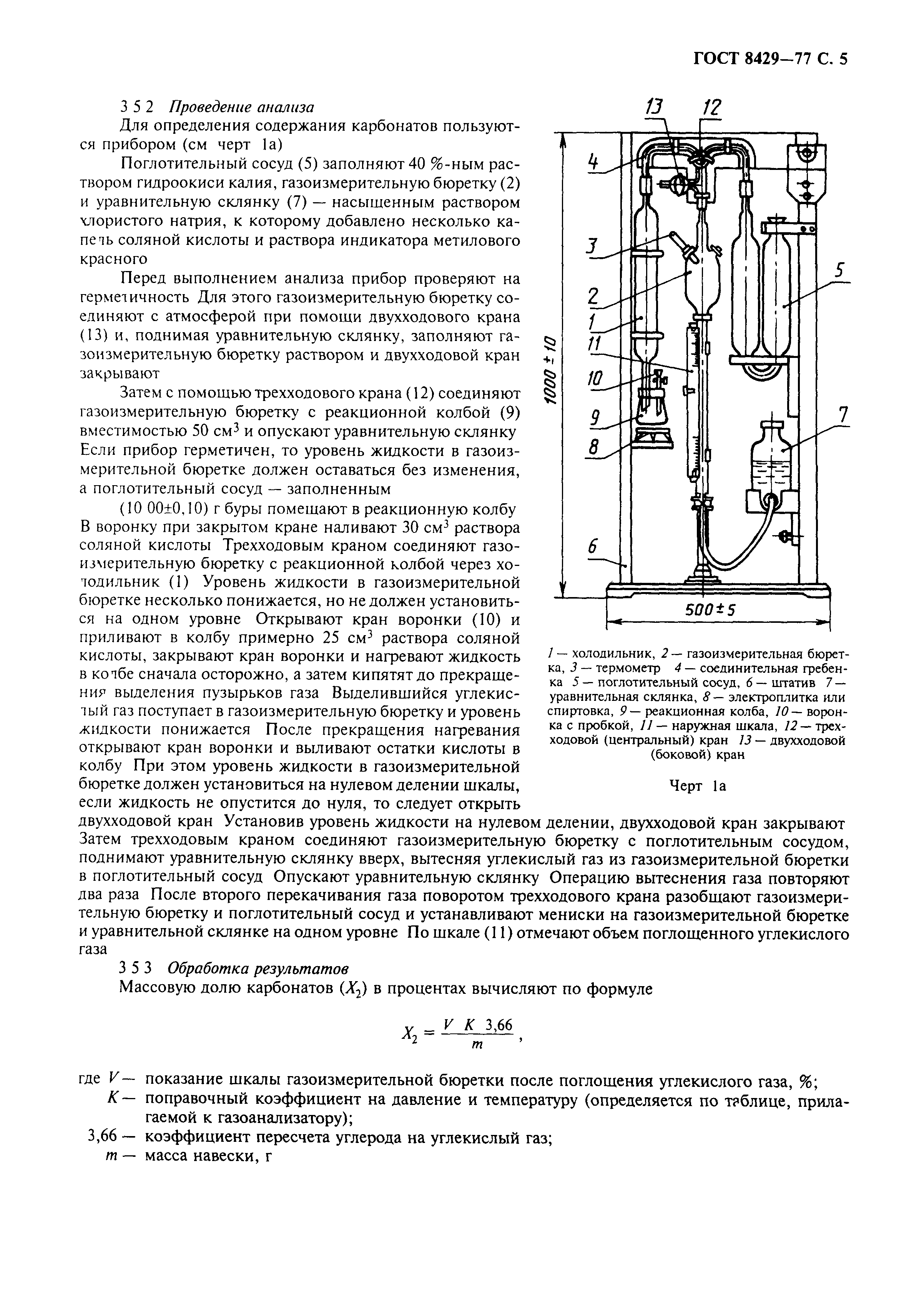 ГОСТ 8429-77