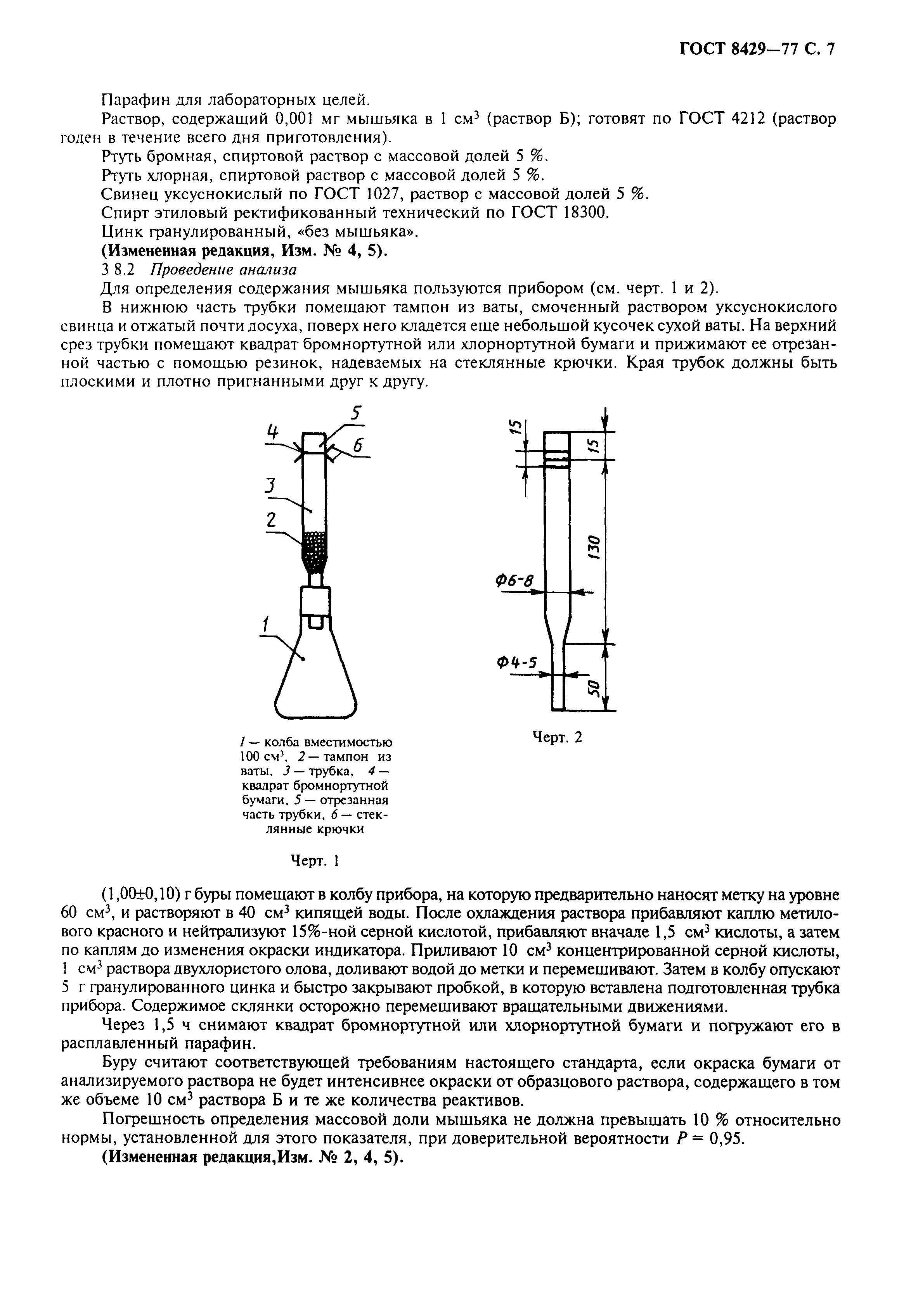 ГОСТ 8429-77