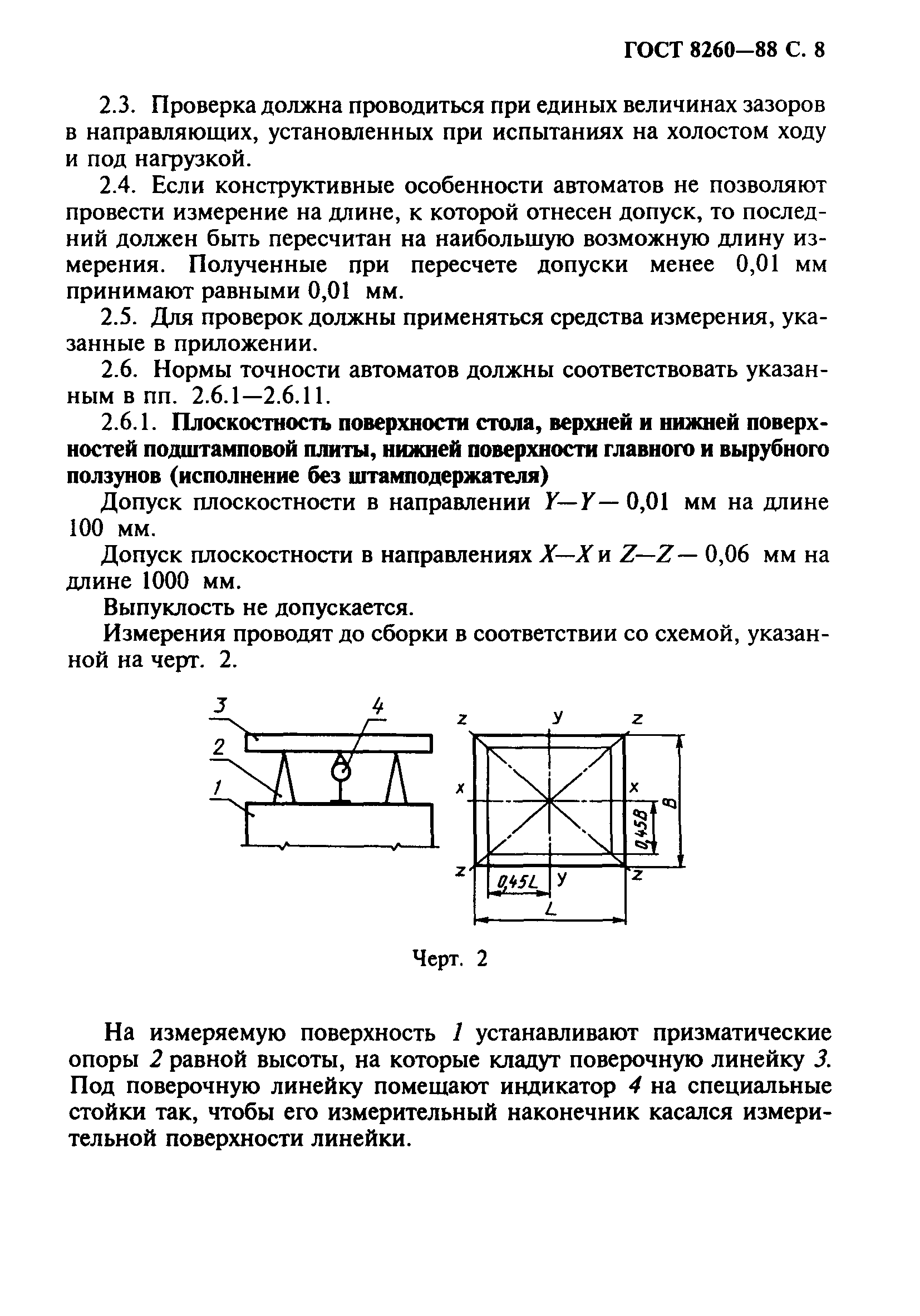 ГОСТ 8260-88