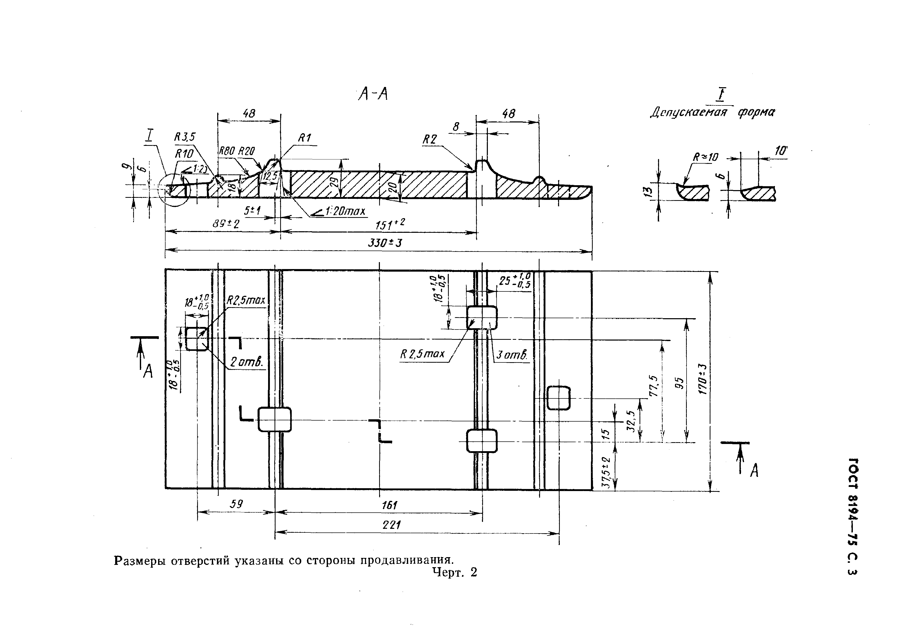 ГОСТ 8194-75