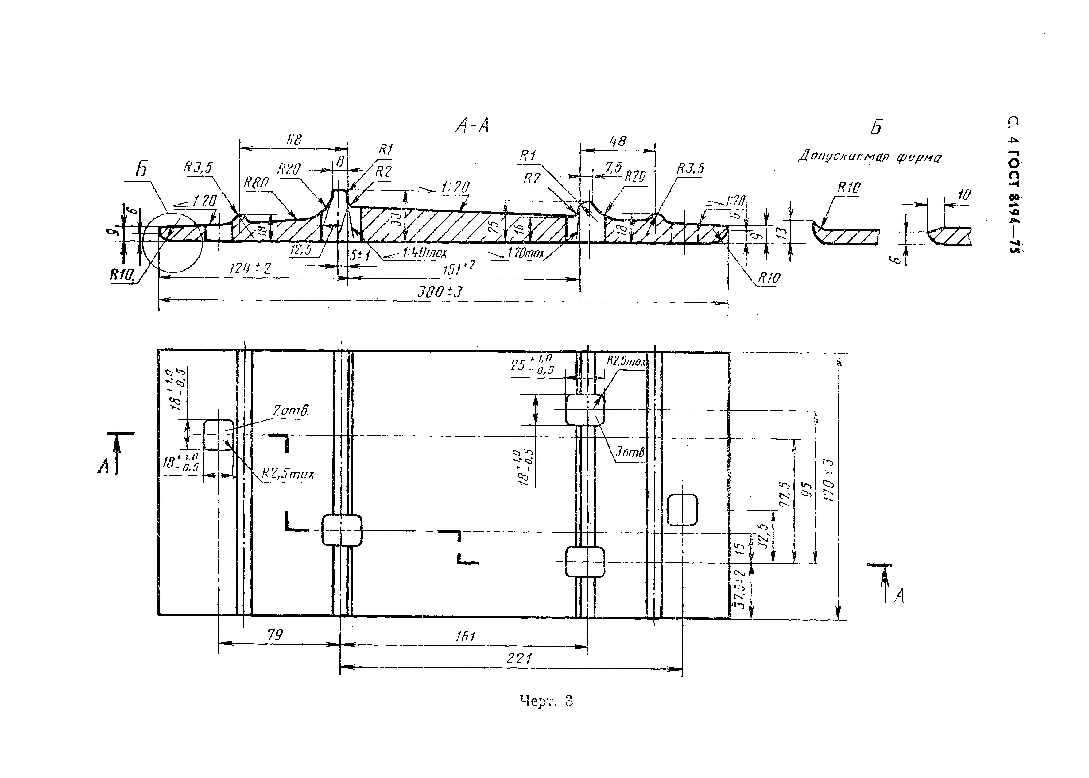 ГОСТ 8194-75