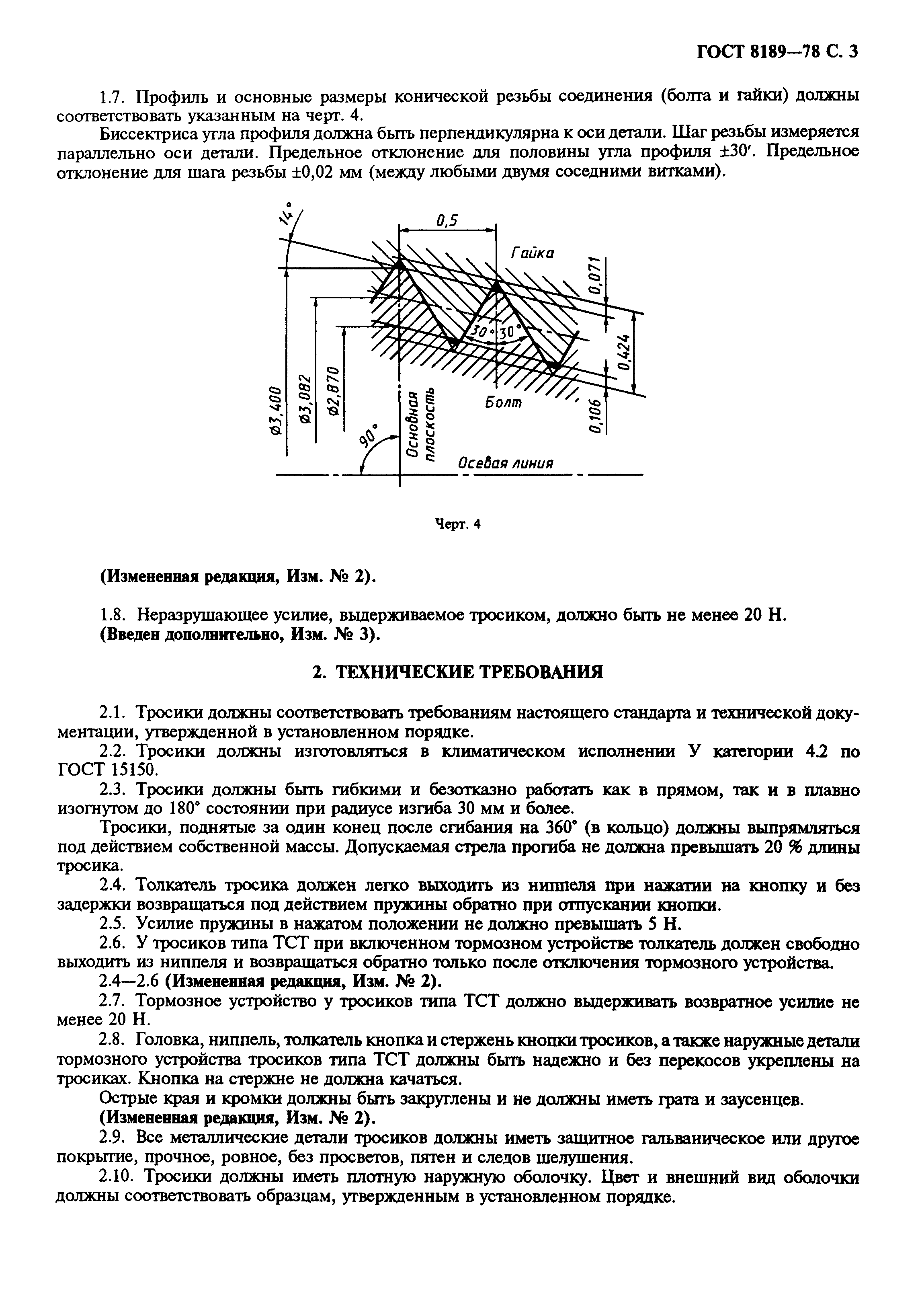 ГОСТ 8189-78