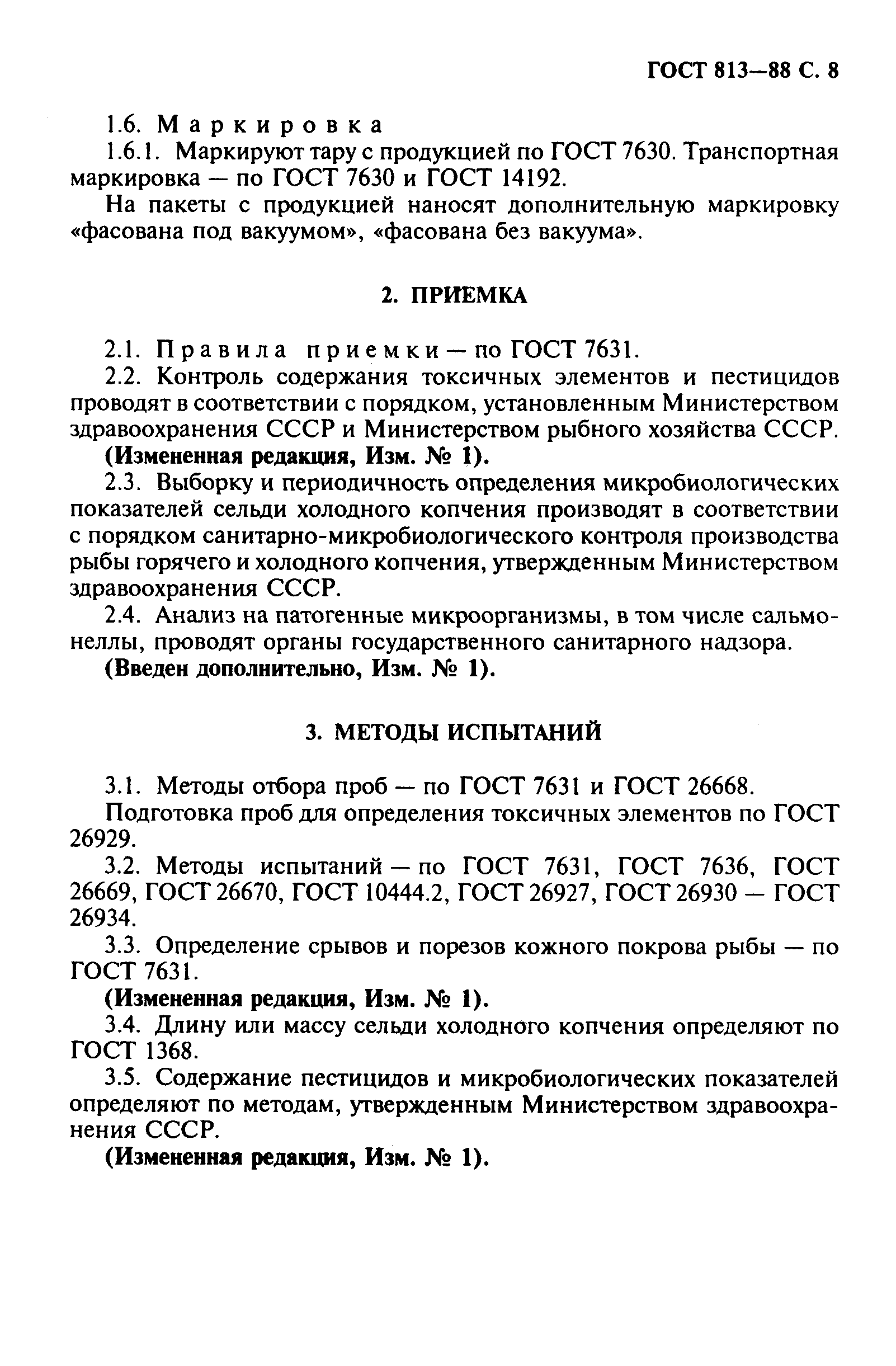 ГОСТ 813-88