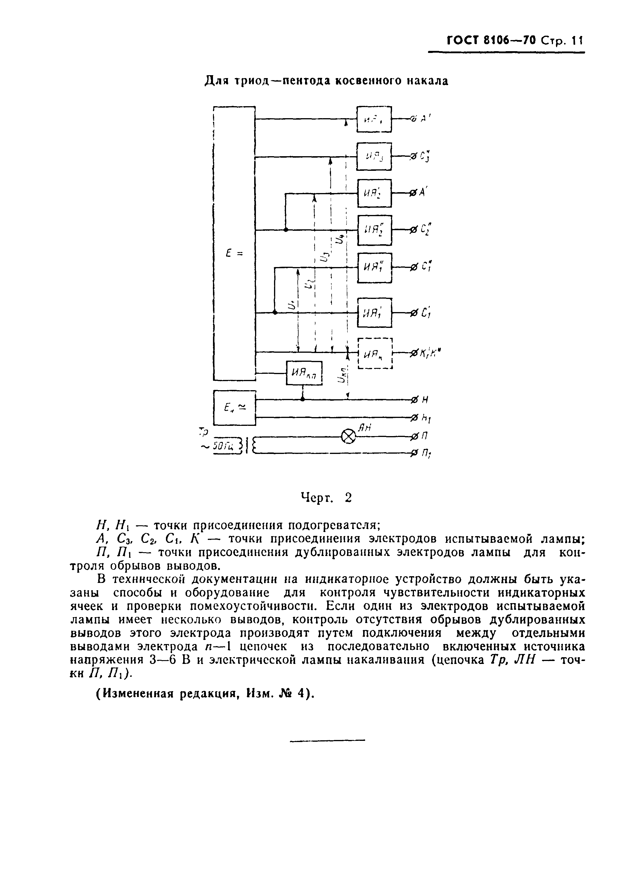 ГОСТ 8106-70