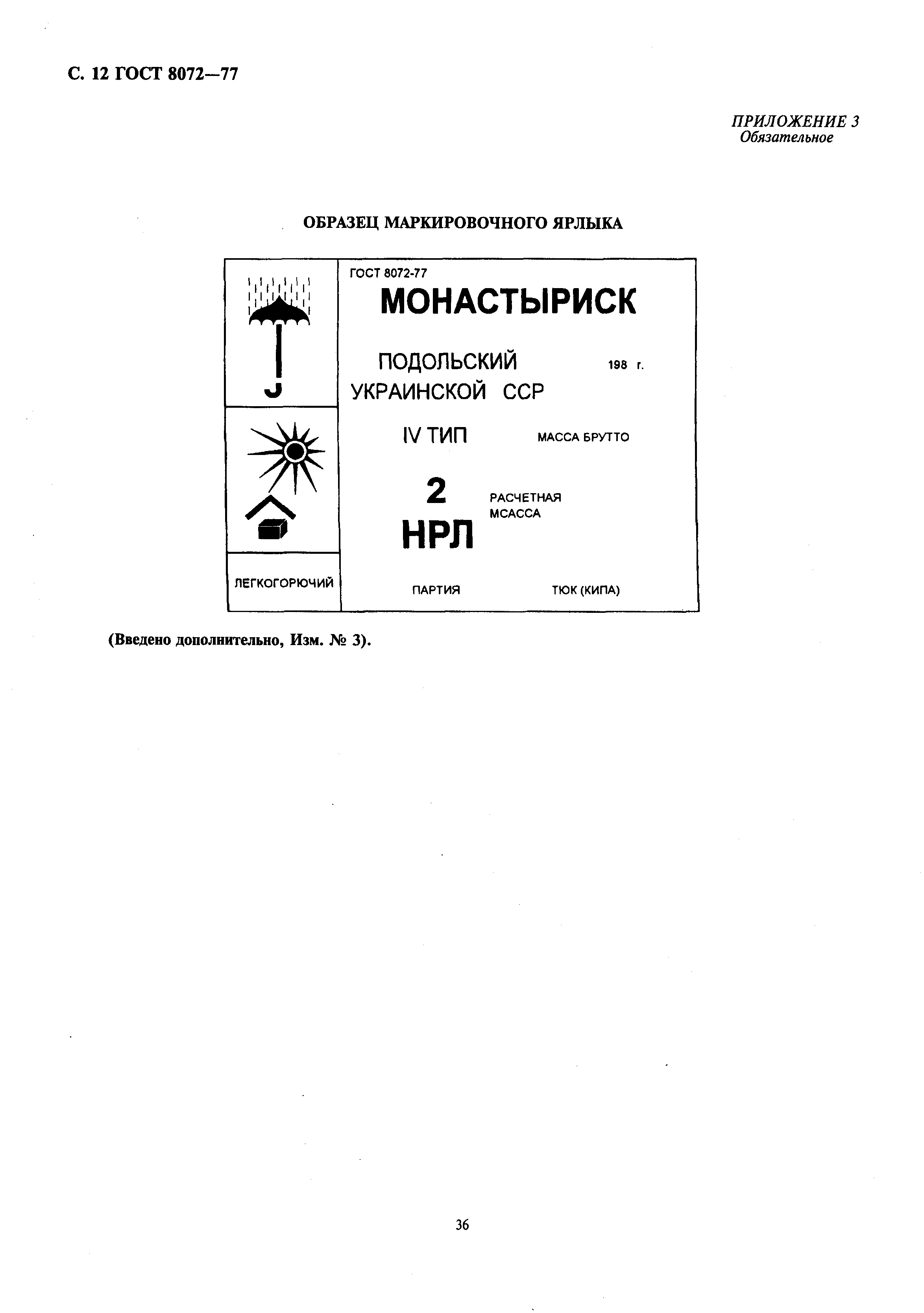 ГОСТ 8072-77