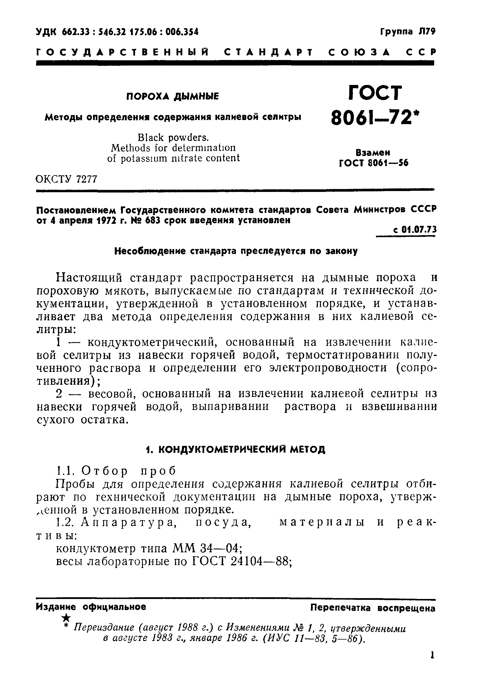 ГОСТ 8061-72